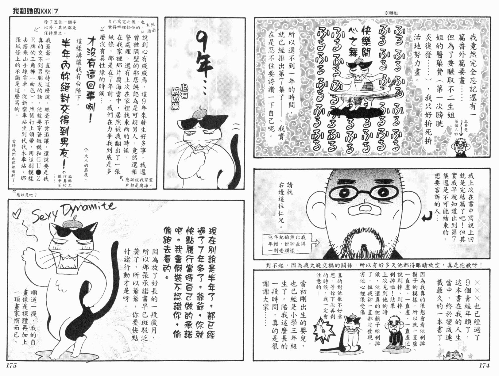 我爱野蛮女友韩漫全集-第07卷无删减无遮挡章节图片 