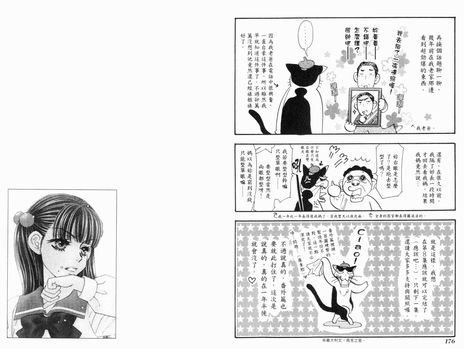 我爱野蛮女友韩漫全集-第07卷无删减无遮挡章节图片 
