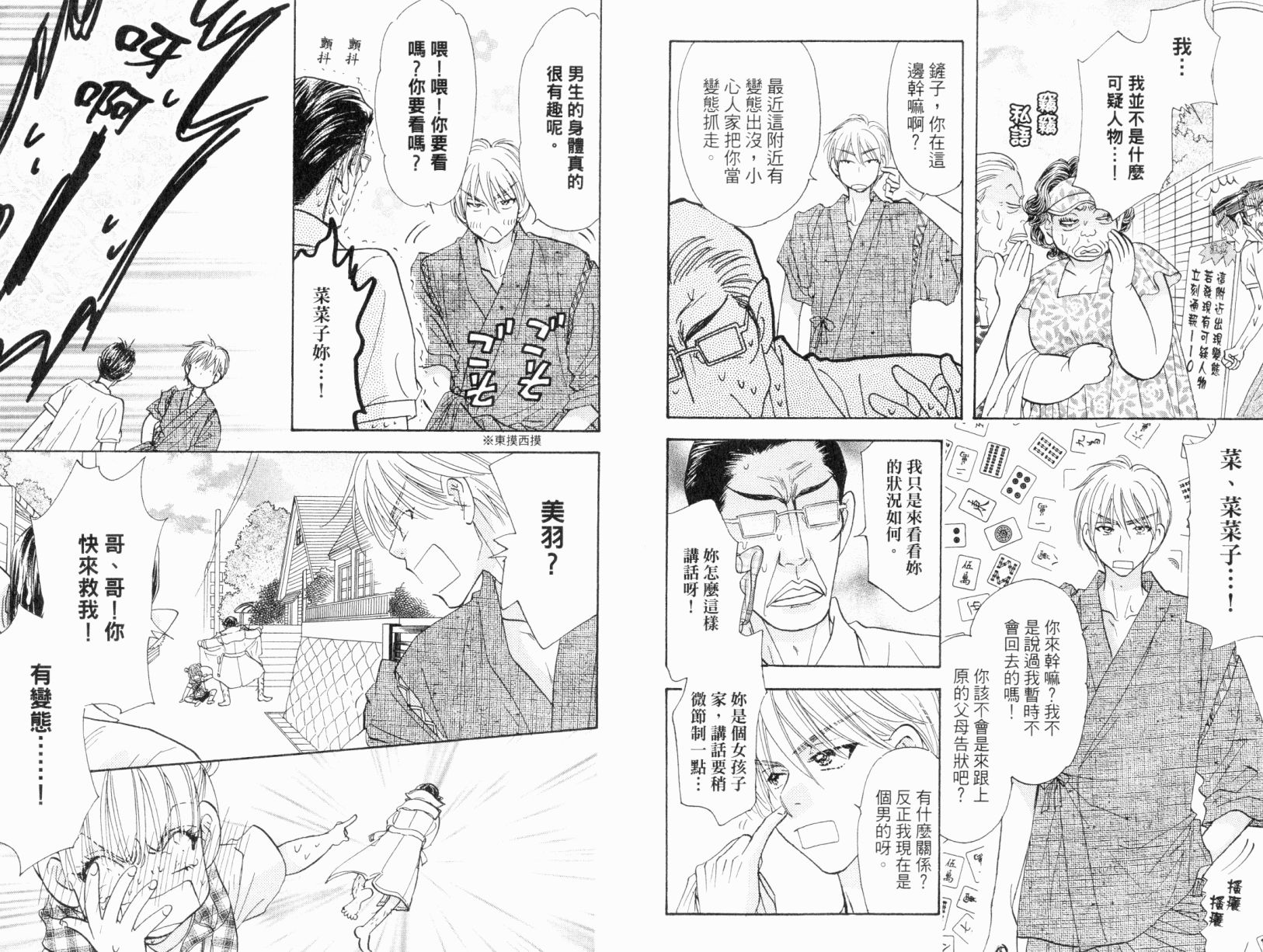 我爱野蛮女友韩漫全集-第07卷无删减无遮挡章节图片 