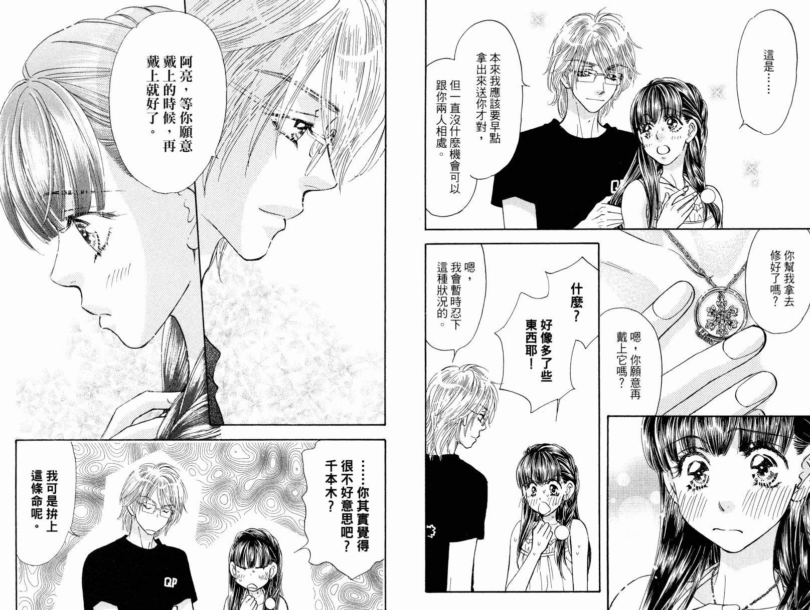 我爱野蛮女友韩漫全集-第08卷无删减无遮挡章节图片 