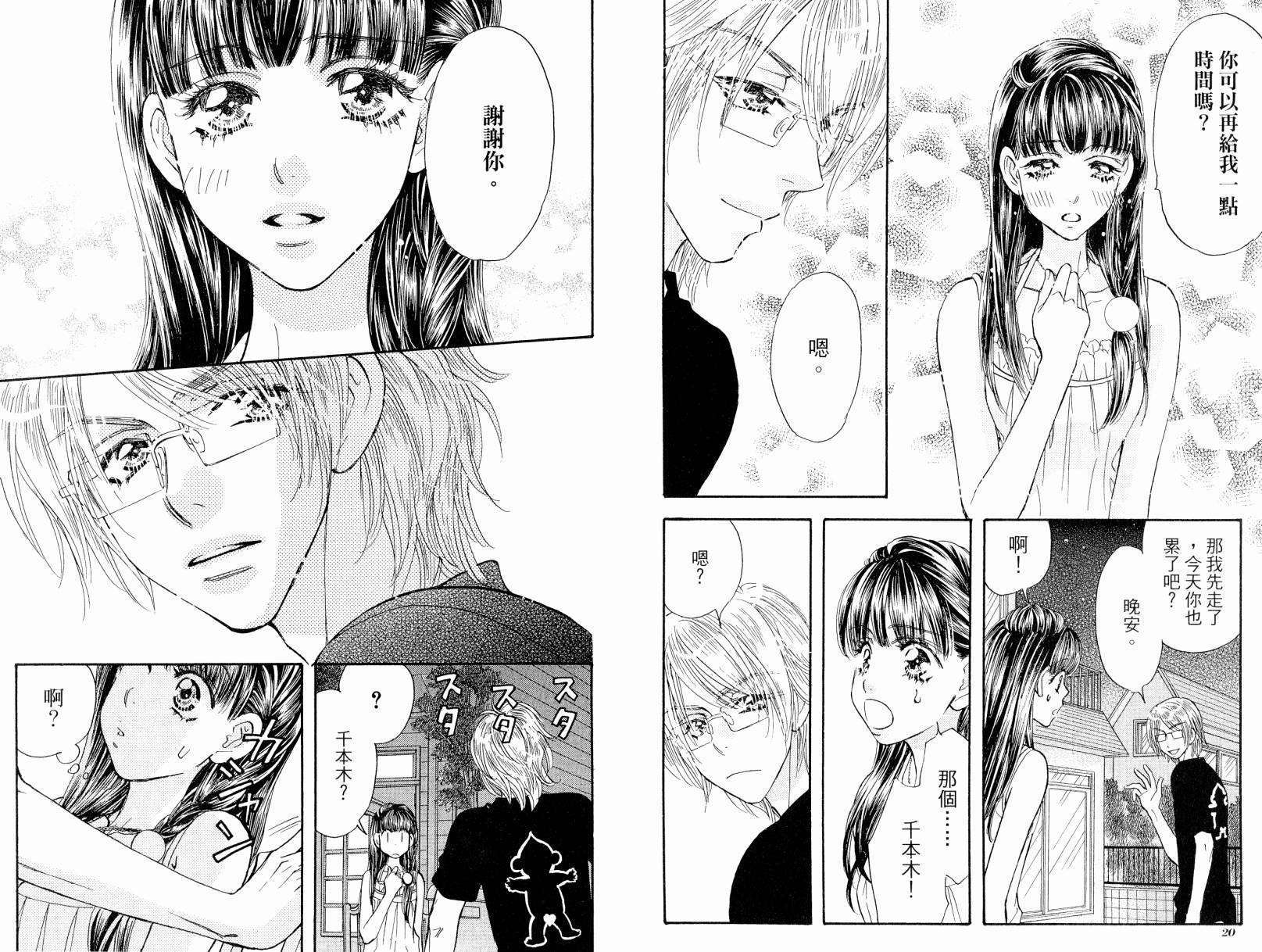我爱野蛮女友韩漫全集-第08卷无删减无遮挡章节图片 