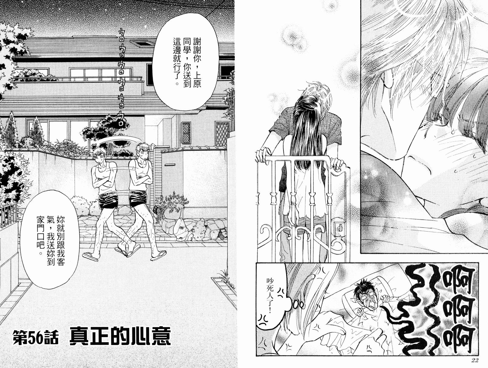 我爱野蛮女友韩漫全集-第08卷无删减无遮挡章节图片 