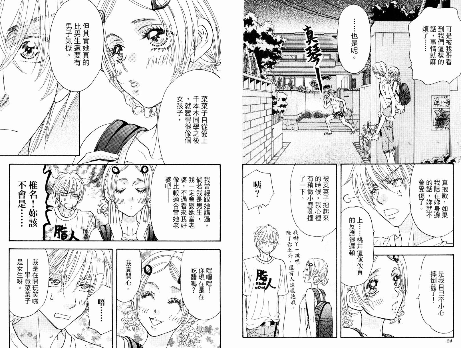 我爱野蛮女友韩漫全集-第08卷无删减无遮挡章节图片 