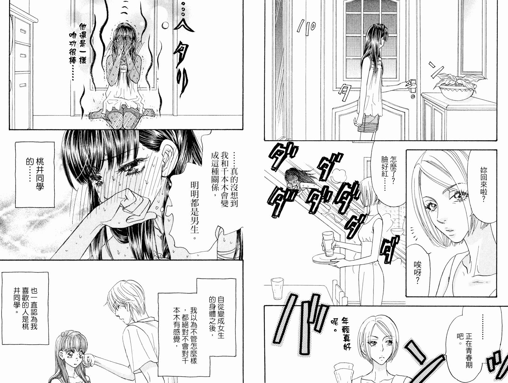 我爱野蛮女友韩漫全集-第08卷无删减无遮挡章节图片 