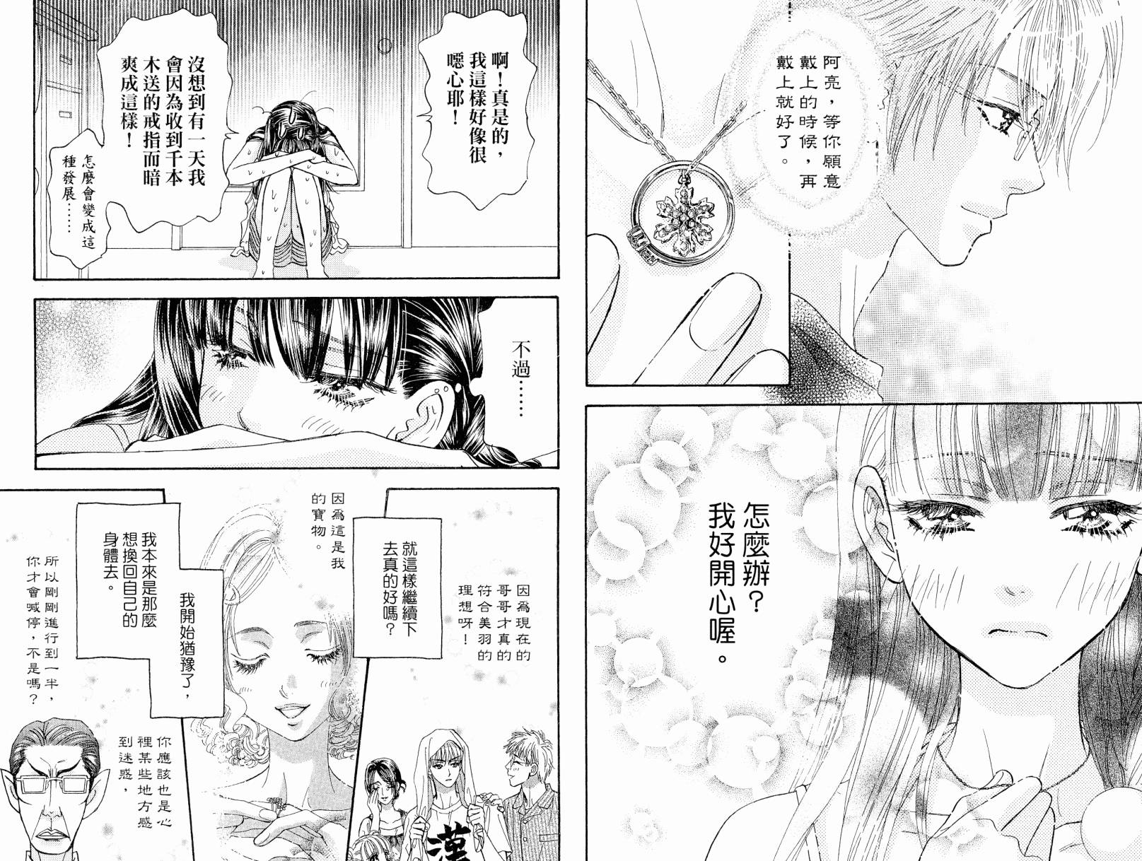 我爱野蛮女友韩漫全集-第08卷无删减无遮挡章节图片 