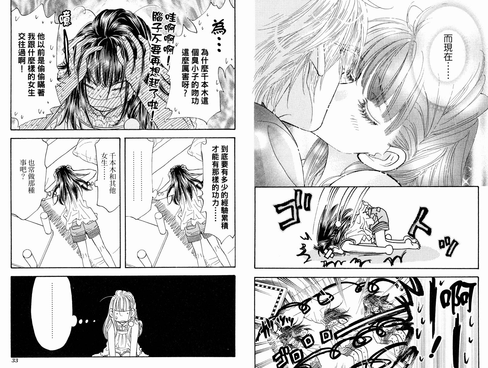 我爱野蛮女友韩漫全集-第08卷无删减无遮挡章节图片 