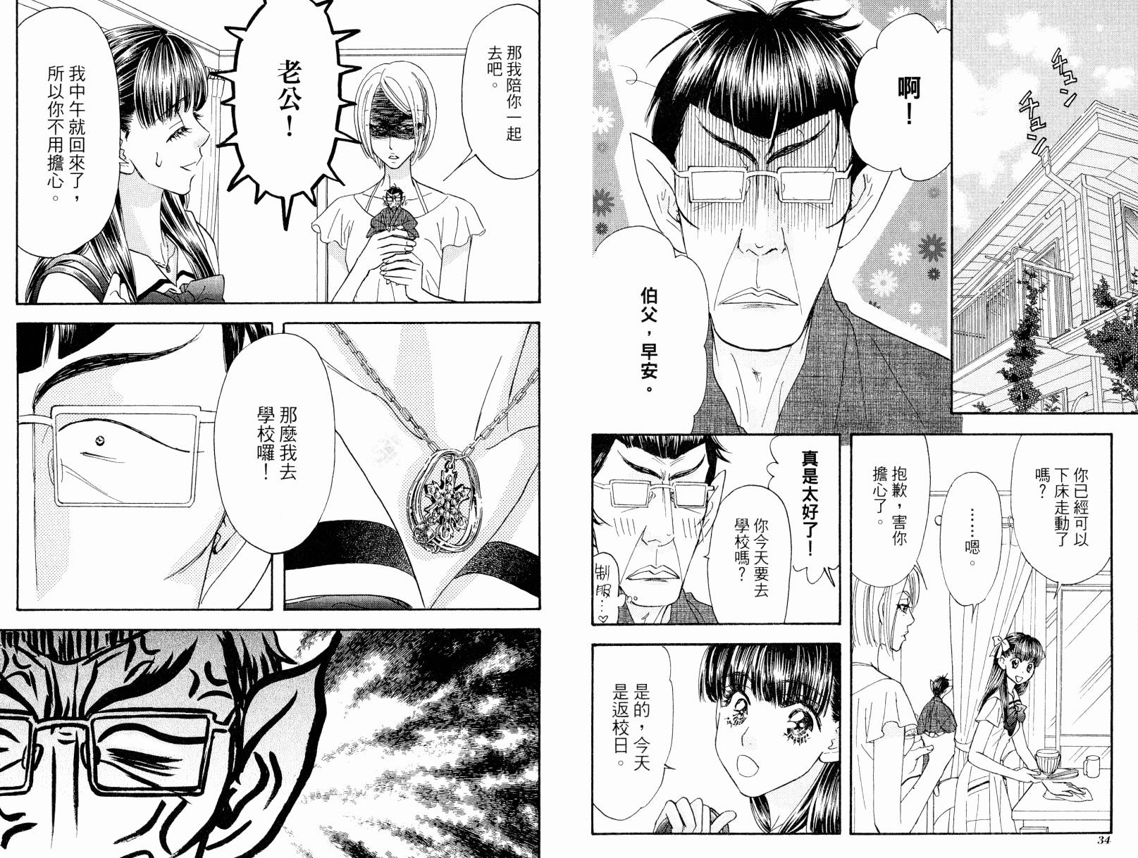 我爱野蛮女友韩漫全集-第08卷无删减无遮挡章节图片 