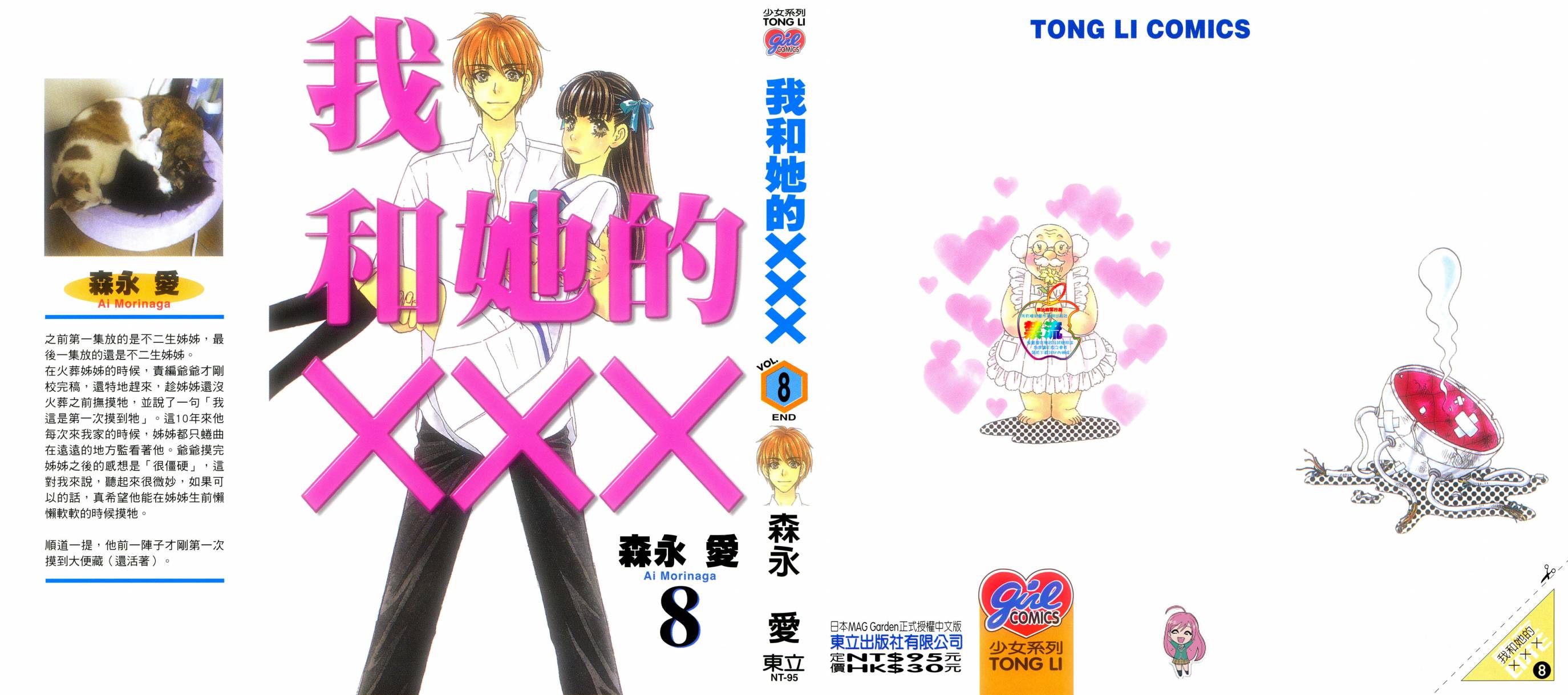 我爱野蛮女友韩漫全集-第08卷无删减无遮挡章节图片 