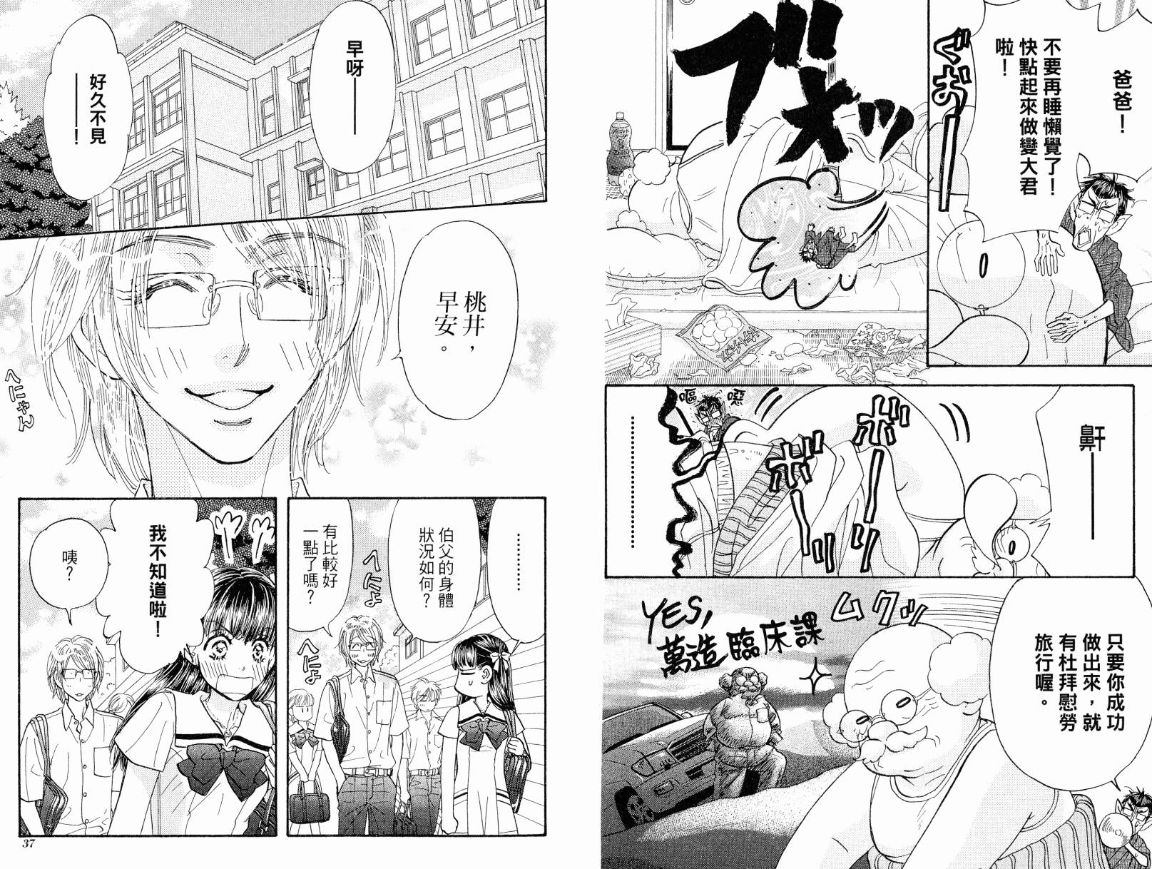 我爱野蛮女友韩漫全集-第08卷无删减无遮挡章节图片 