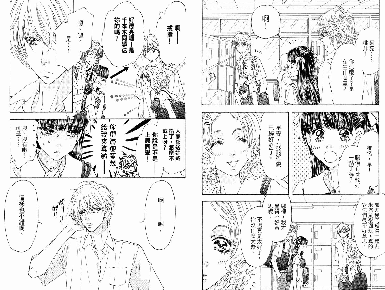 我爱野蛮女友韩漫全集-第08卷无删减无遮挡章节图片 