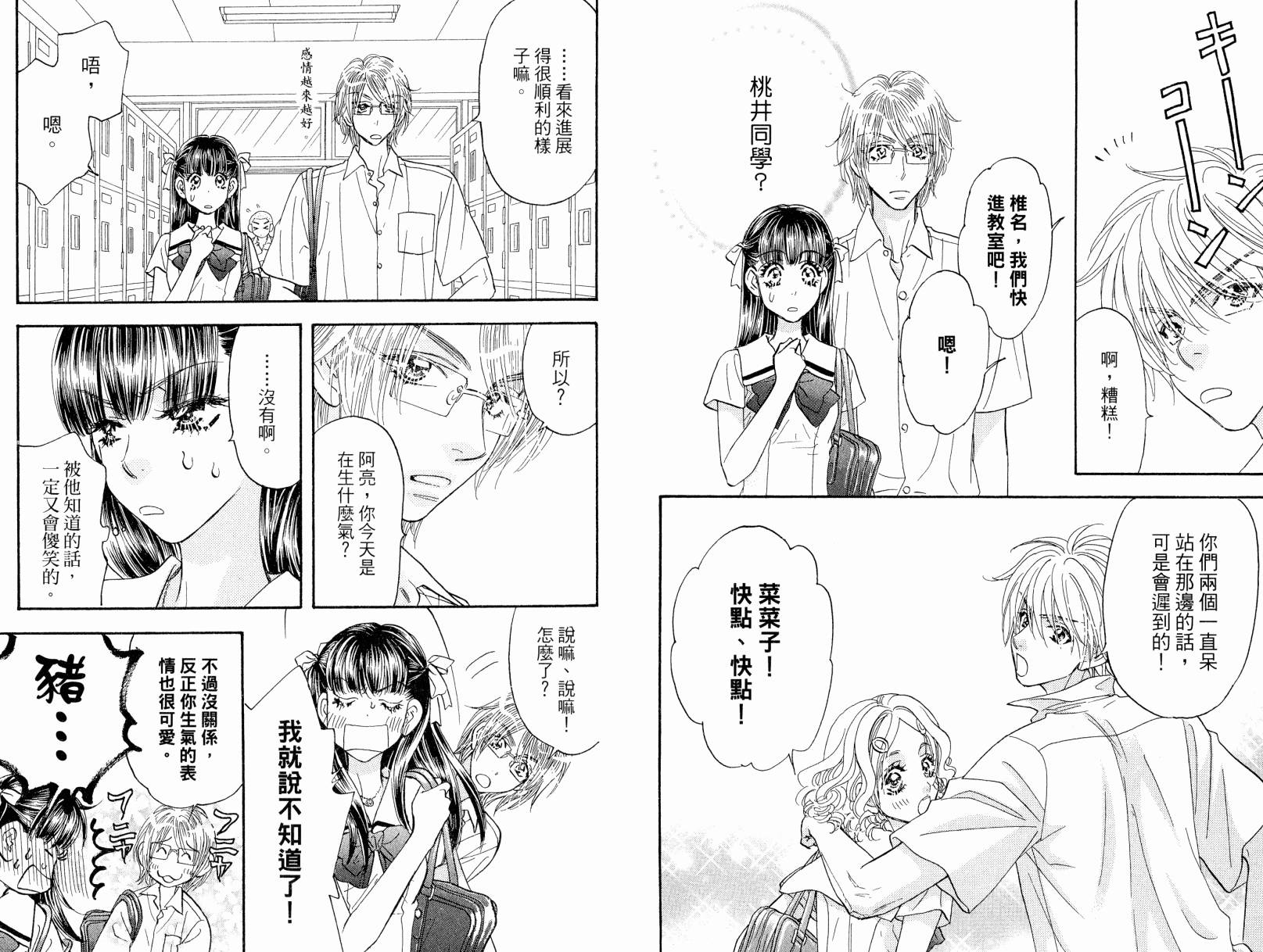 我爱野蛮女友韩漫全集-第08卷无删减无遮挡章节图片 