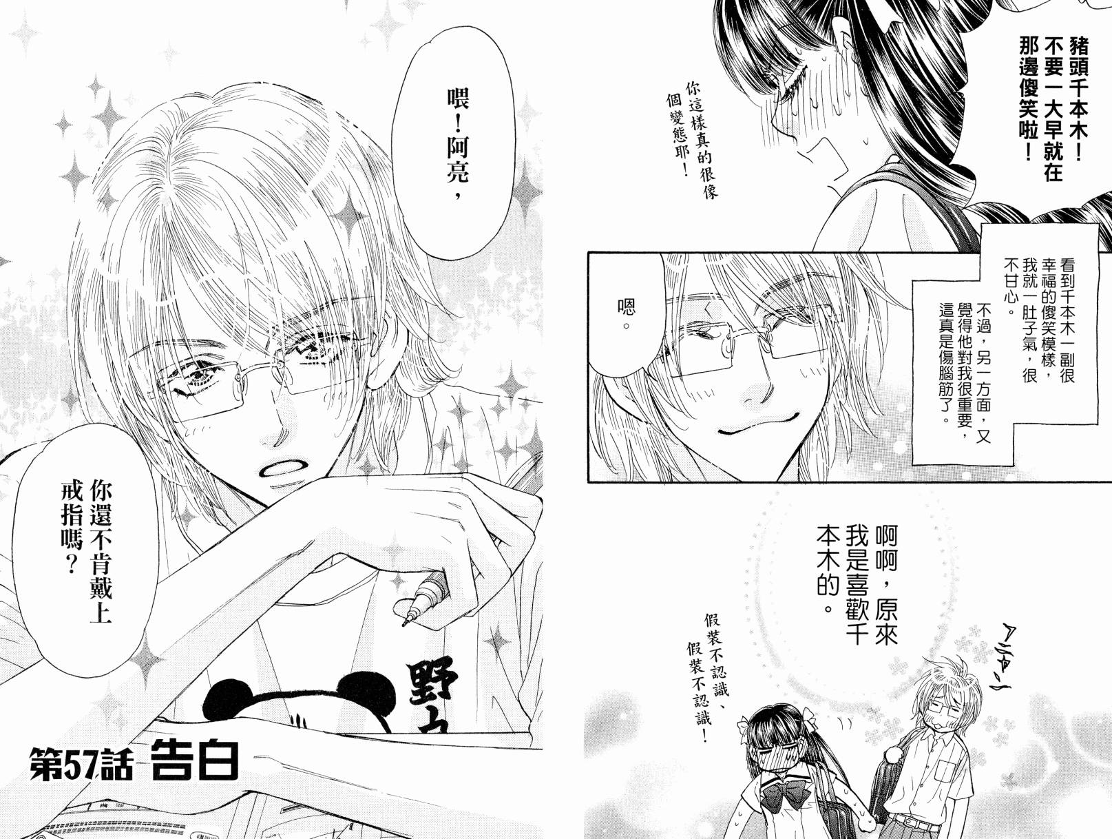 我爱野蛮女友韩漫全集-第08卷无删减无遮挡章节图片 