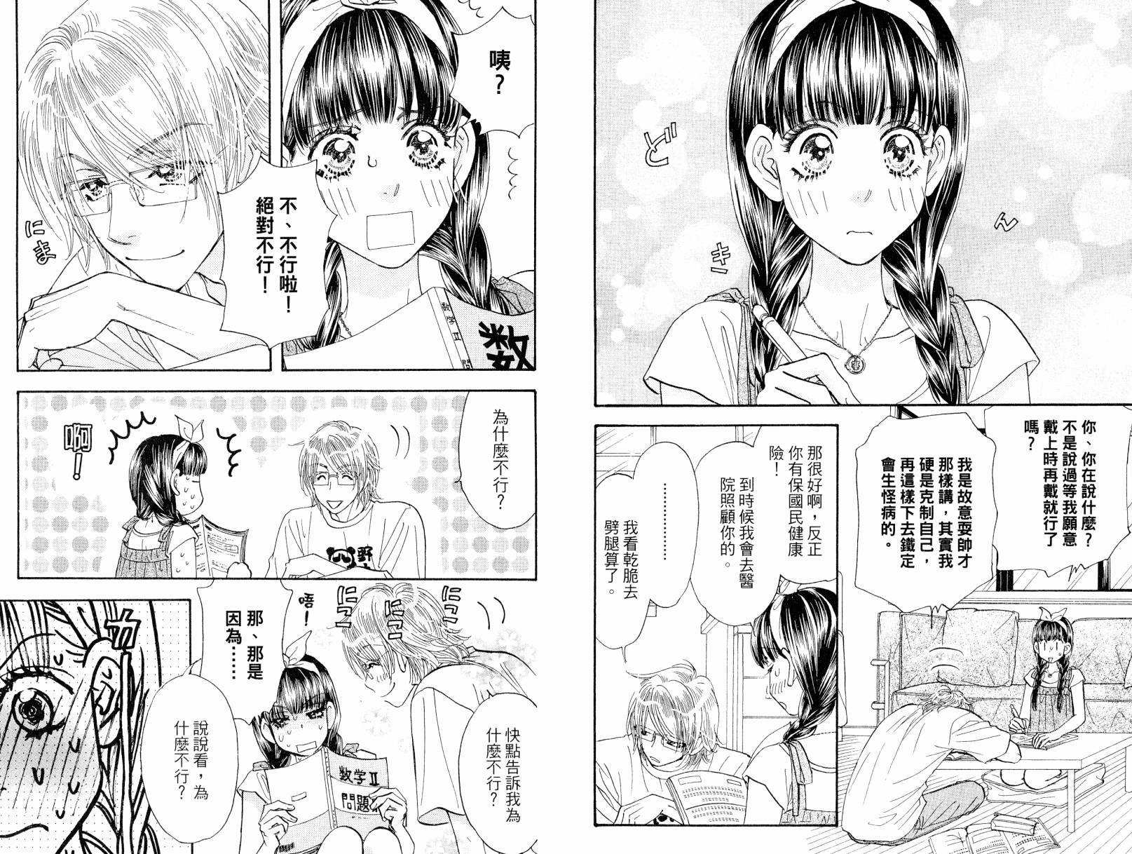 我爱野蛮女友韩漫全集-第08卷无删减无遮挡章节图片 