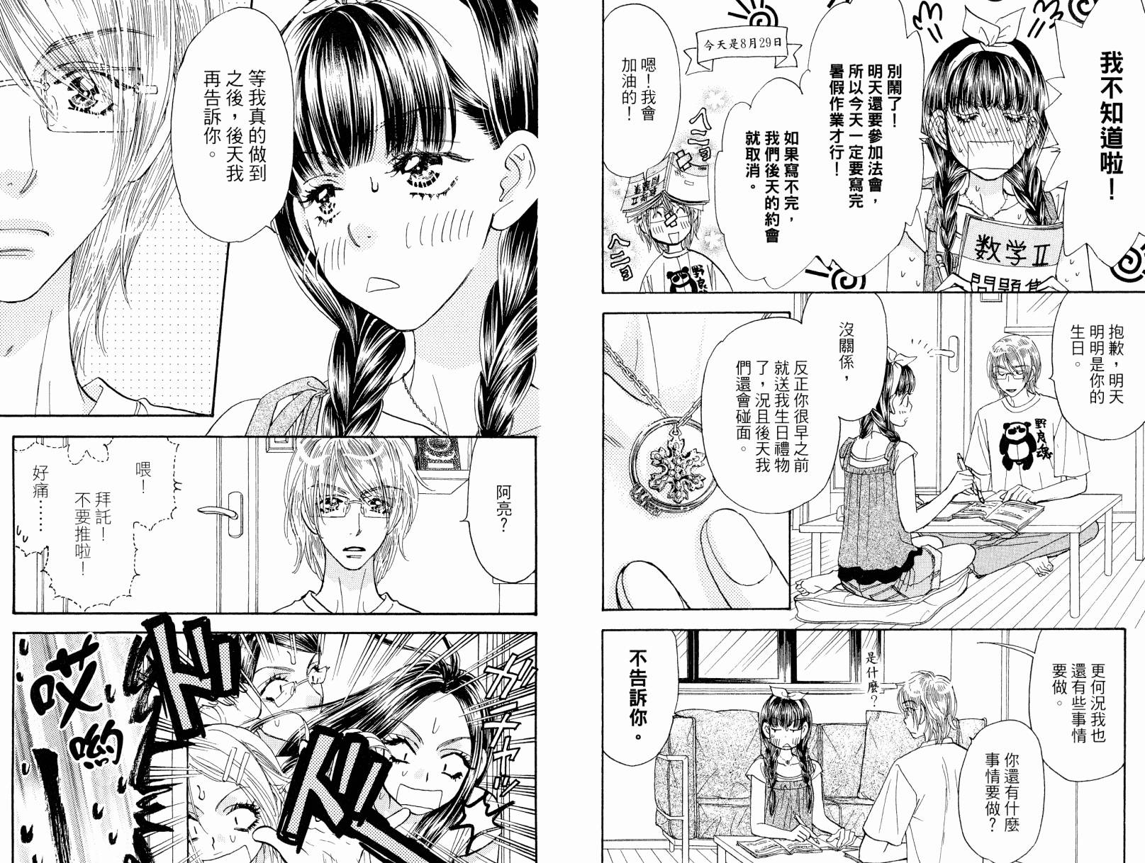 我爱野蛮女友韩漫全集-第08卷无删减无遮挡章节图片 