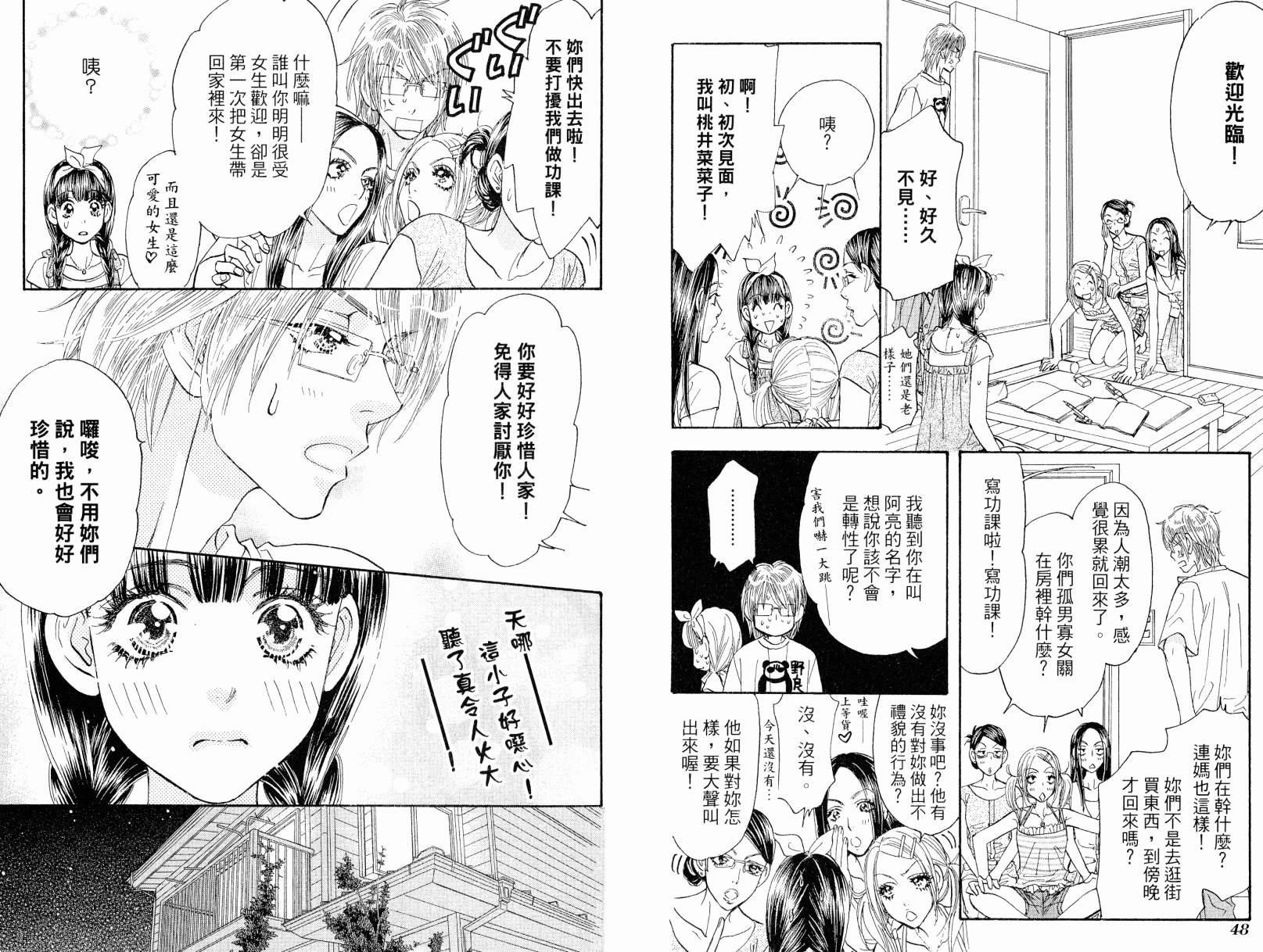 我爱野蛮女友韩漫全集-第08卷无删减无遮挡章节图片 