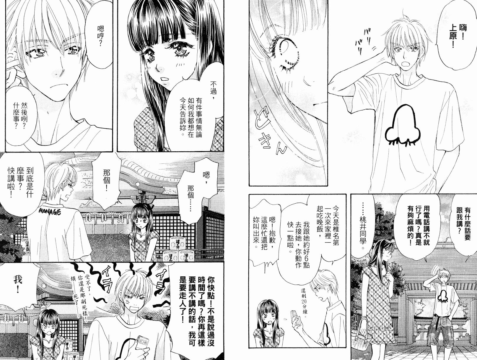 我爱野蛮女友韩漫全集-第08卷无删减无遮挡章节图片 
