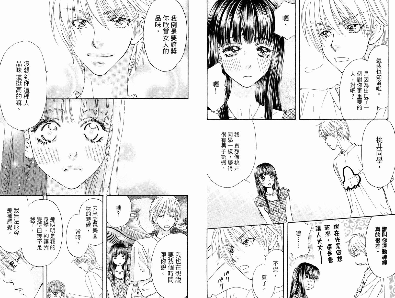 我爱野蛮女友韩漫全集-第08卷无删减无遮挡章节图片 