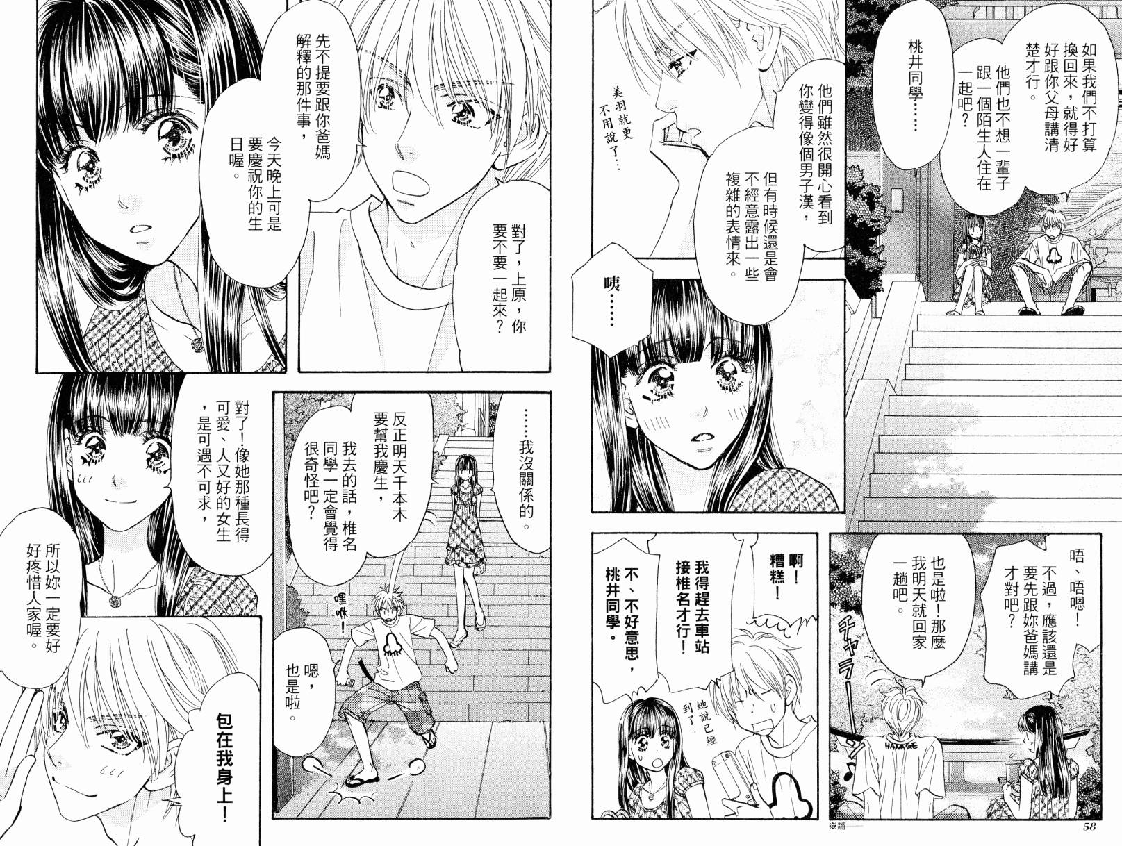 我爱野蛮女友韩漫全集-第08卷无删减无遮挡章节图片 