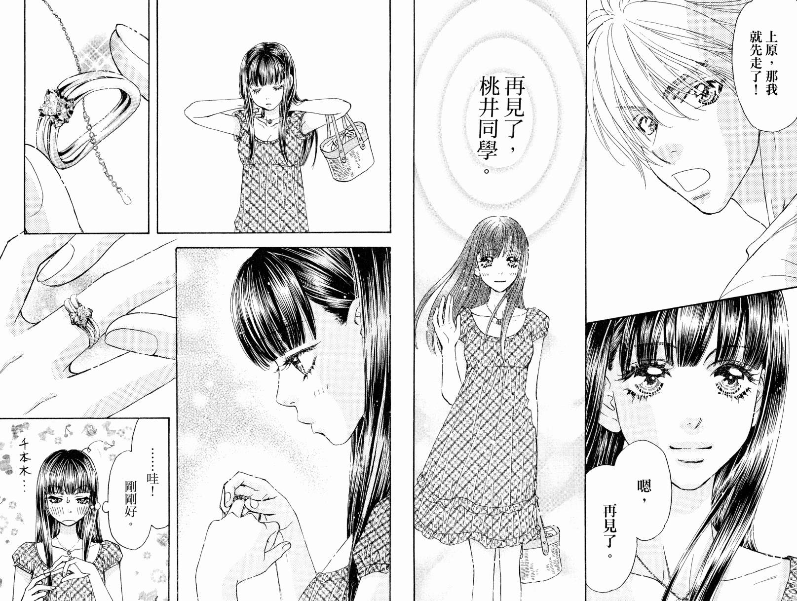 我爱野蛮女友韩漫全集-第08卷无删减无遮挡章节图片 