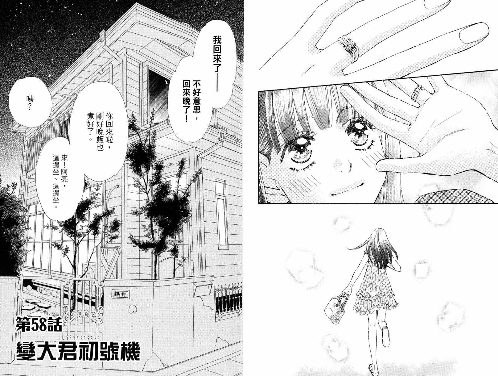 我爱野蛮女友韩漫全集-第08卷无删减无遮挡章节图片 