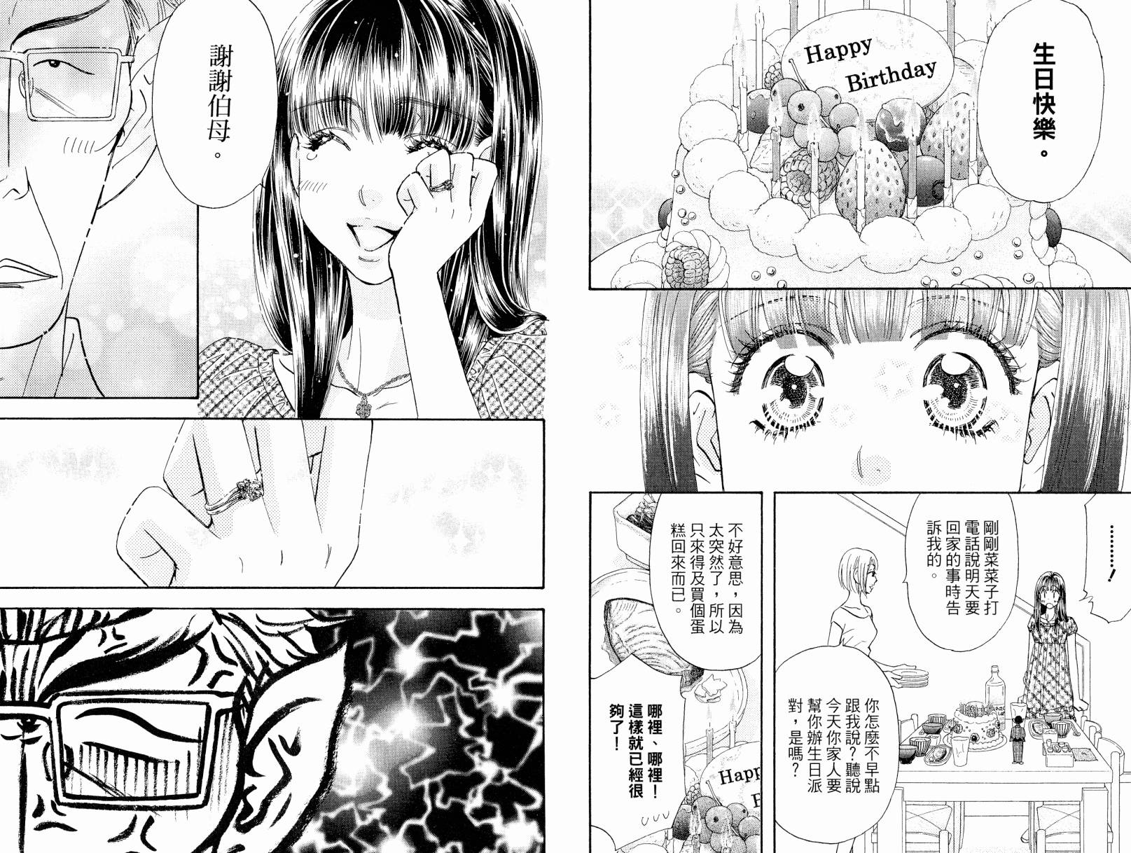 我爱野蛮女友韩漫全集-第08卷无删减无遮挡章节图片 