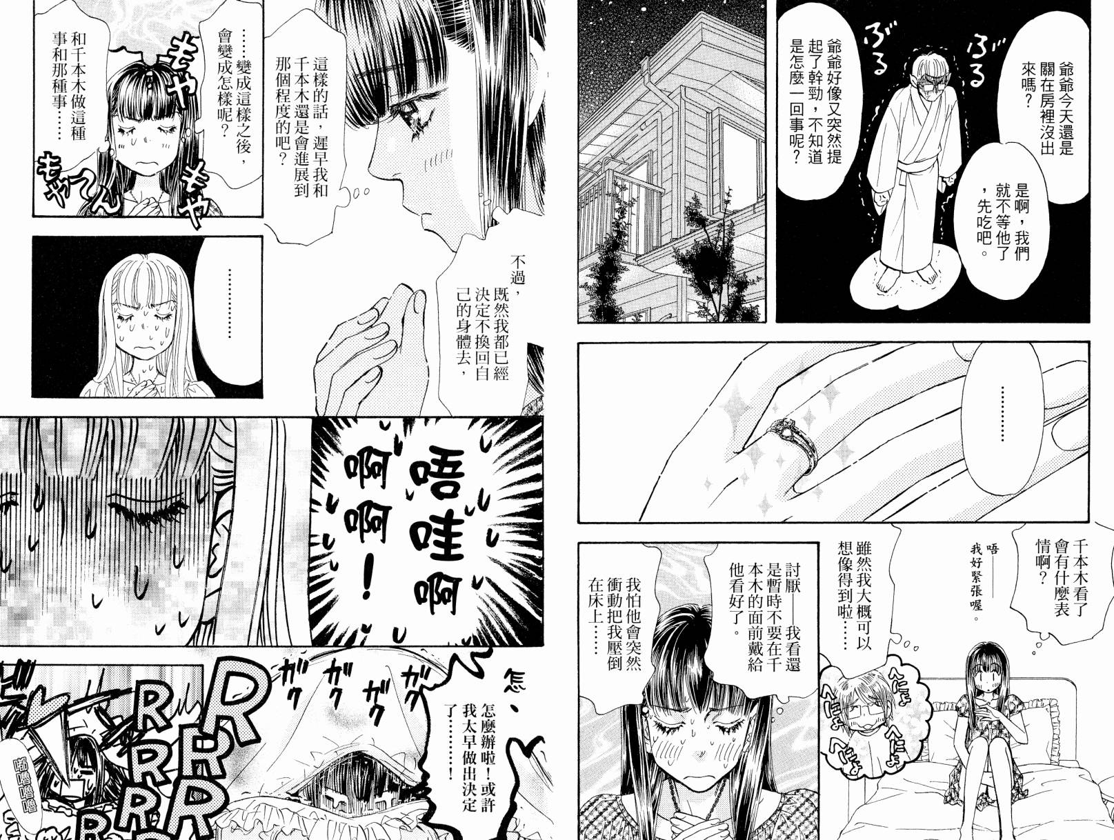我爱野蛮女友韩漫全集-第08卷无删减无遮挡章节图片 