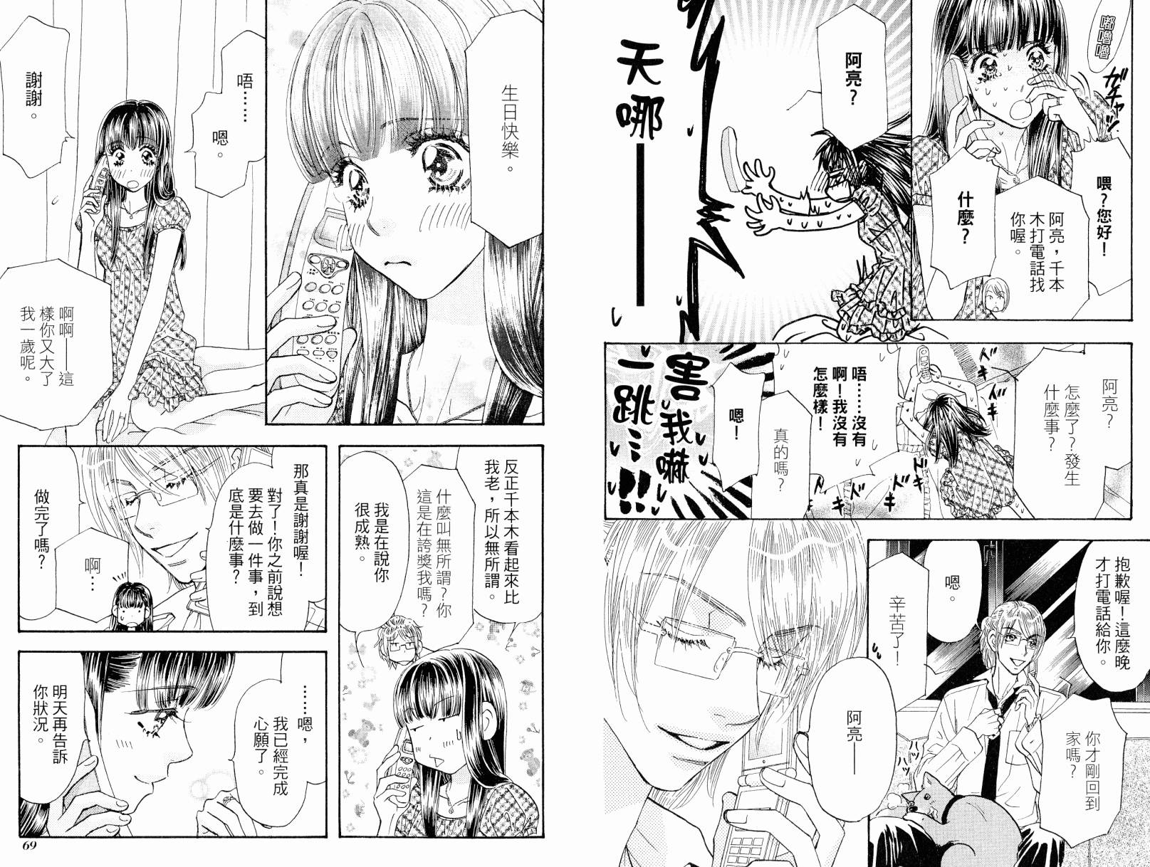 我爱野蛮女友韩漫全集-第08卷无删减无遮挡章节图片 