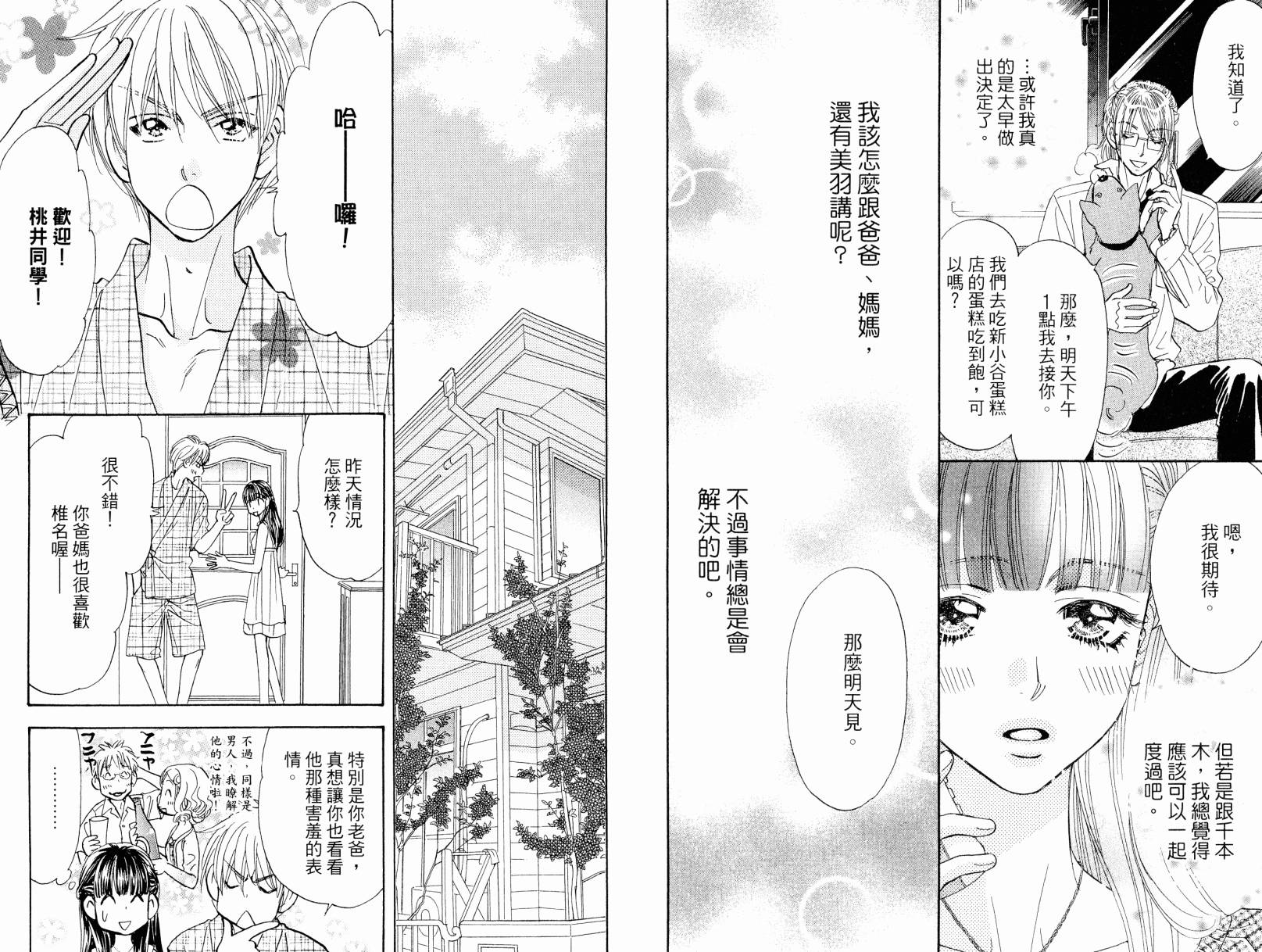 我爱野蛮女友韩漫全集-第08卷无删减无遮挡章节图片 