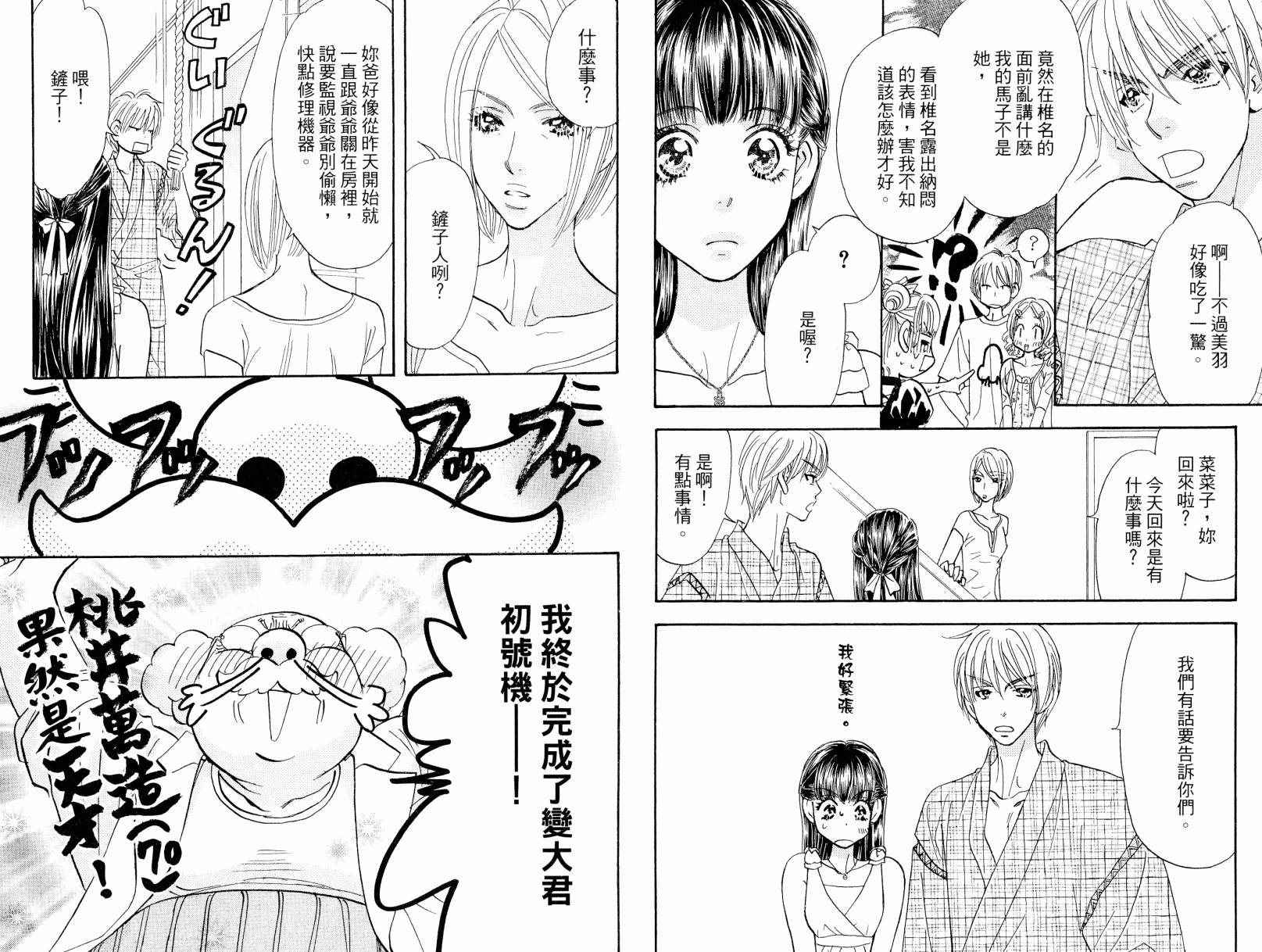 我爱野蛮女友韩漫全集-第08卷无删减无遮挡章节图片 