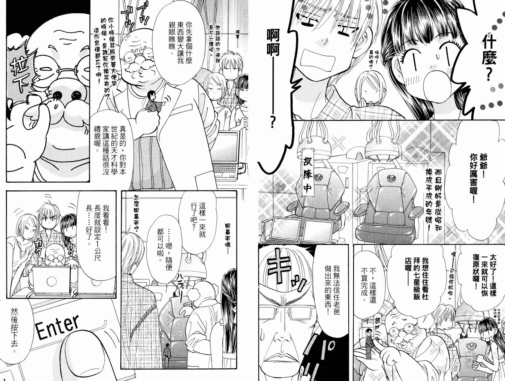 我爱野蛮女友韩漫全集-第08卷无删减无遮挡章节图片 