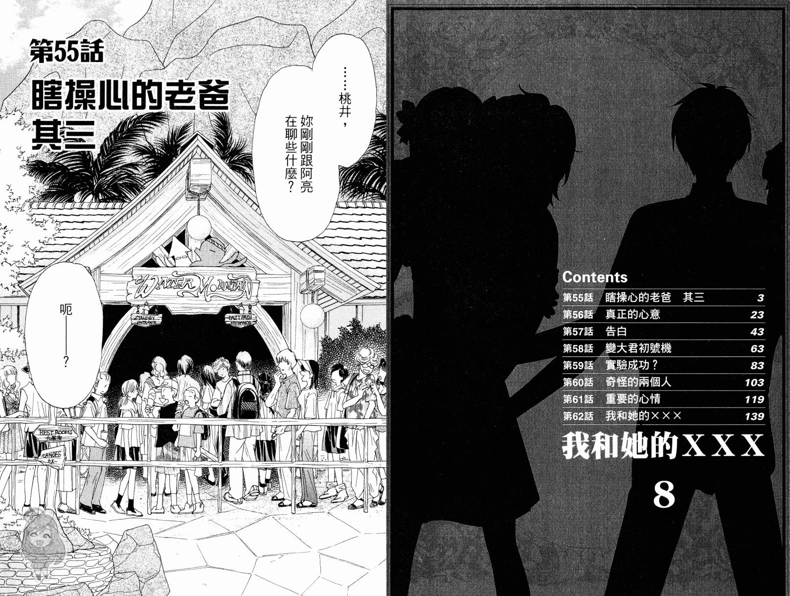 我爱野蛮女友韩漫全集-第08卷无删减无遮挡章节图片 