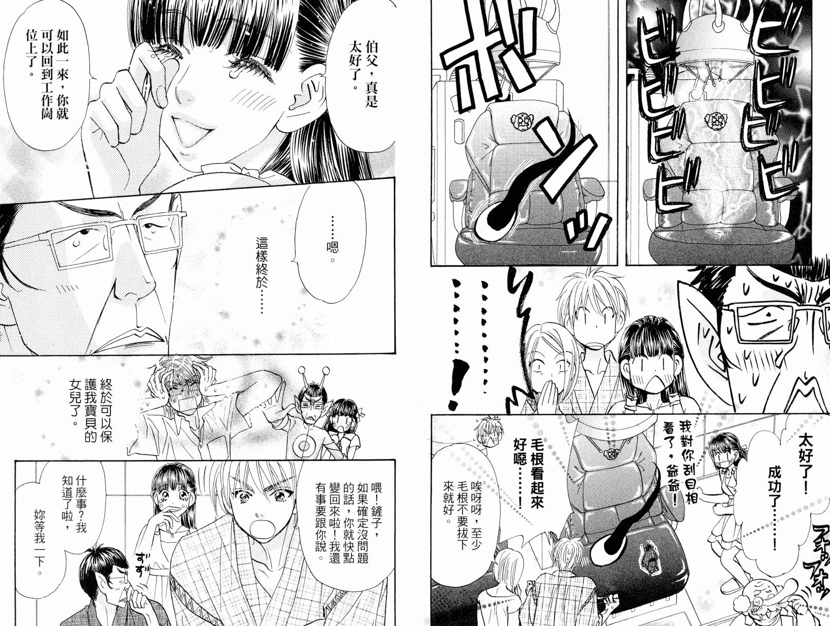 我爱野蛮女友韩漫全集-第08卷无删减无遮挡章节图片 