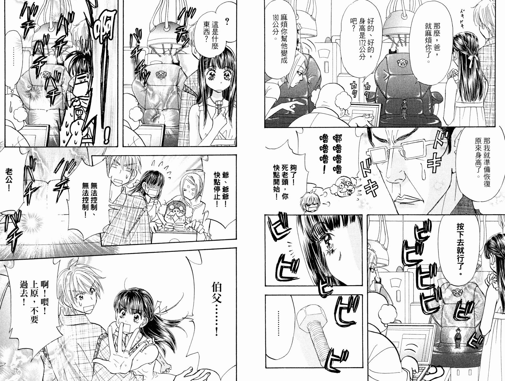 我爱野蛮女友韩漫全集-第08卷无删减无遮挡章节图片 