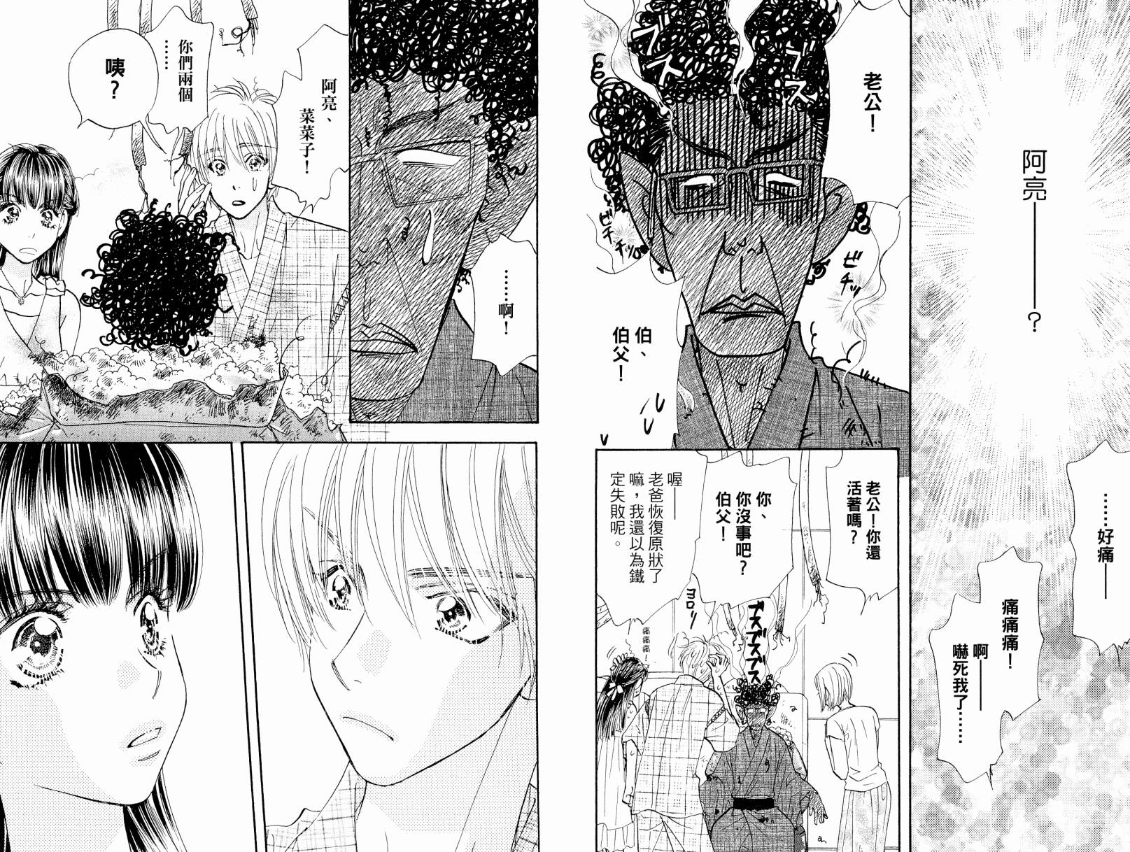 我爱野蛮女友韩漫全集-第08卷无删减无遮挡章节图片 