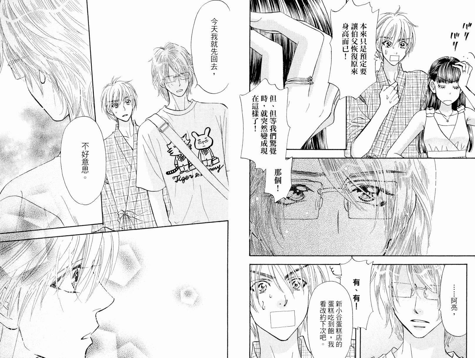 我爱野蛮女友韩漫全集-第08卷无删减无遮挡章节图片 
