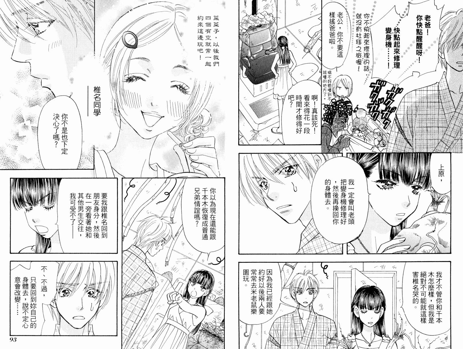 我爱野蛮女友韩漫全集-第08卷无删减无遮挡章节图片 