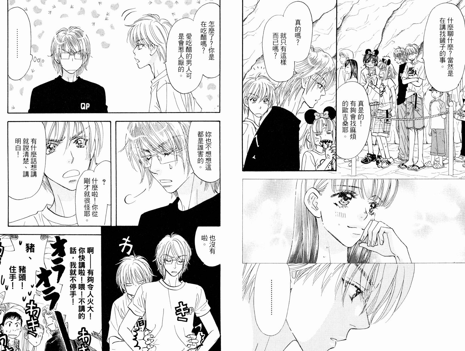 我爱野蛮女友韩漫全集-第08卷无删减无遮挡章节图片 