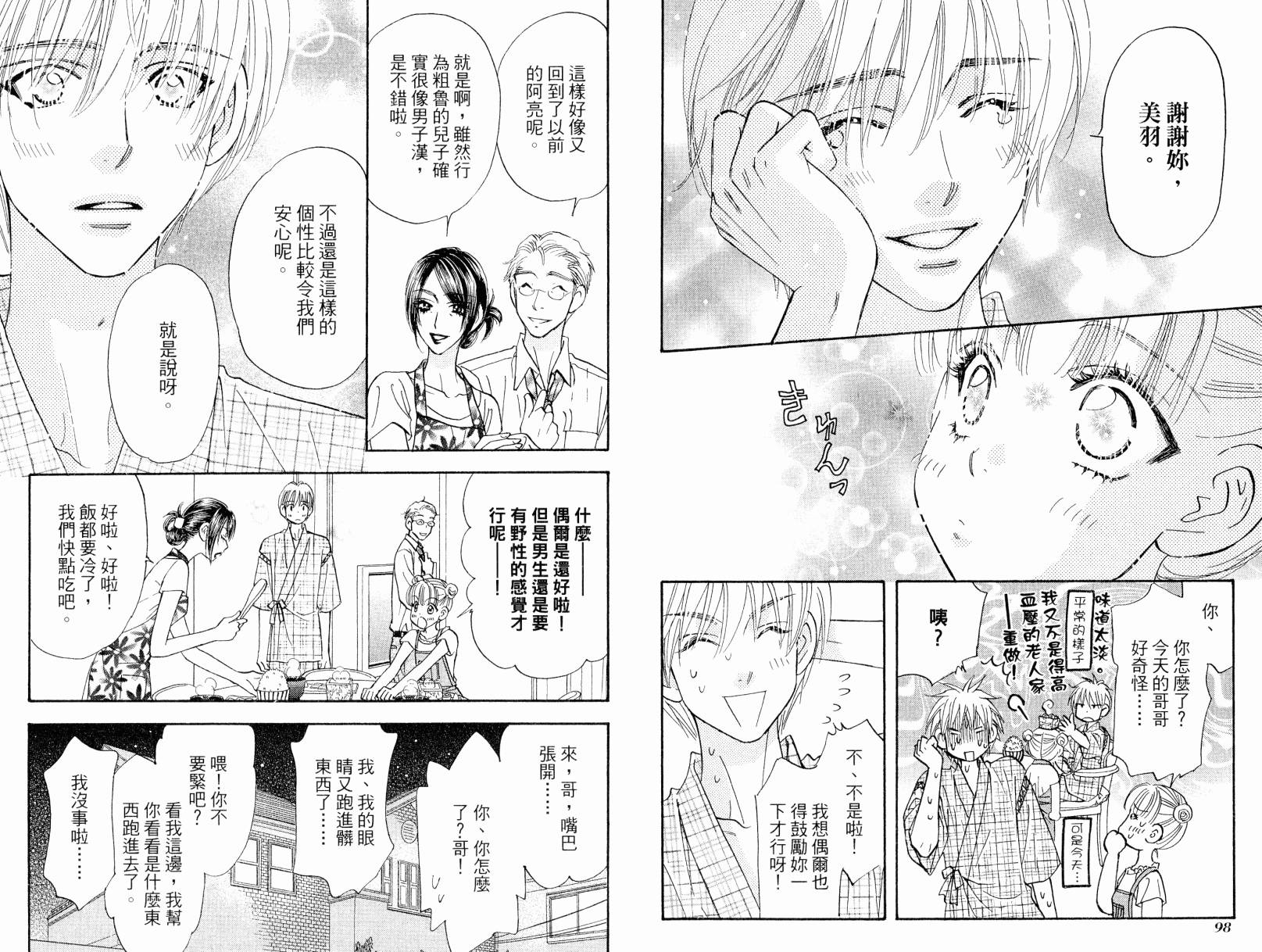 我爱野蛮女友韩漫全集-第08卷无删减无遮挡章节图片 