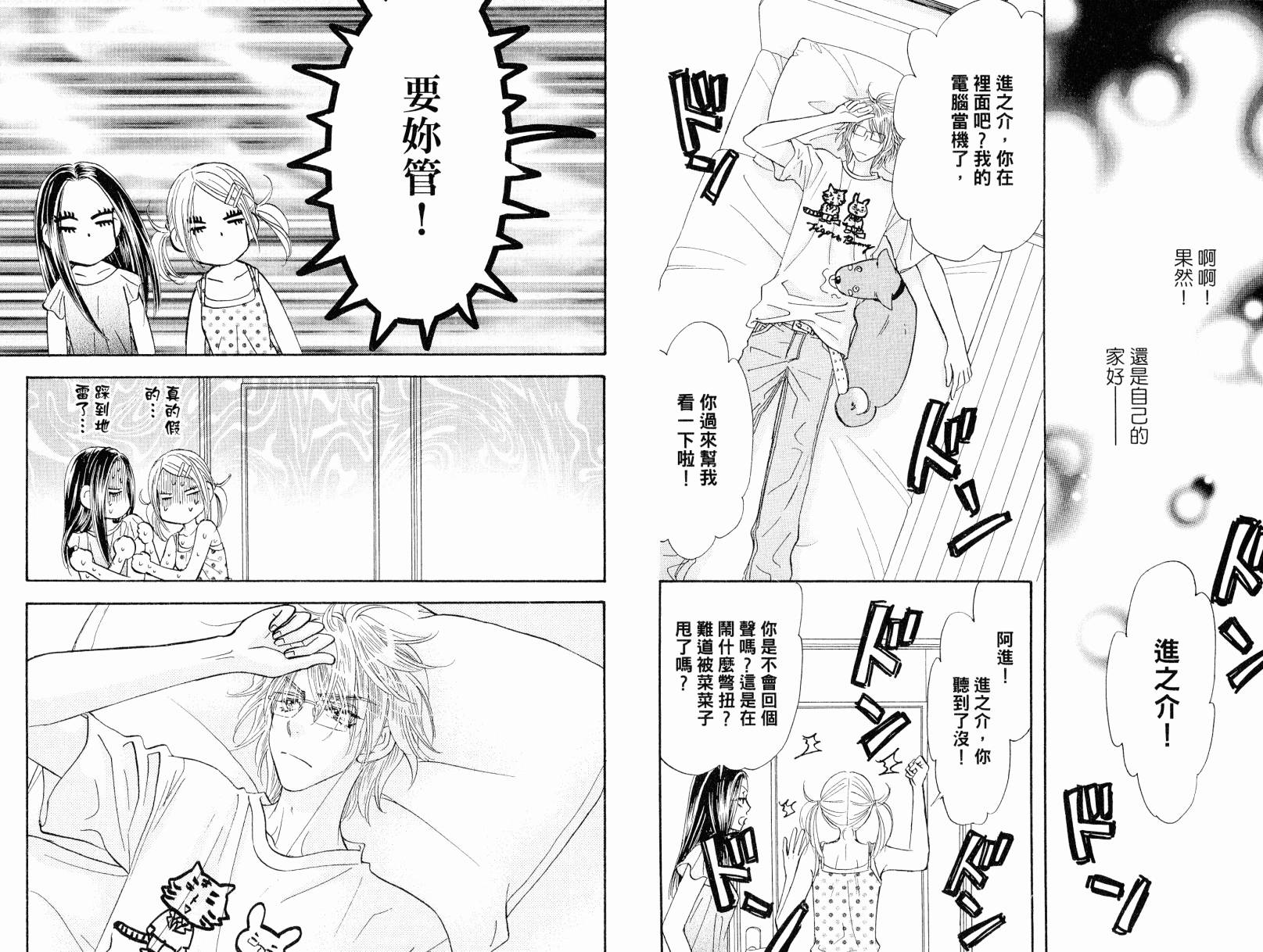 我爱野蛮女友韩漫全集-第08卷无删减无遮挡章节图片 