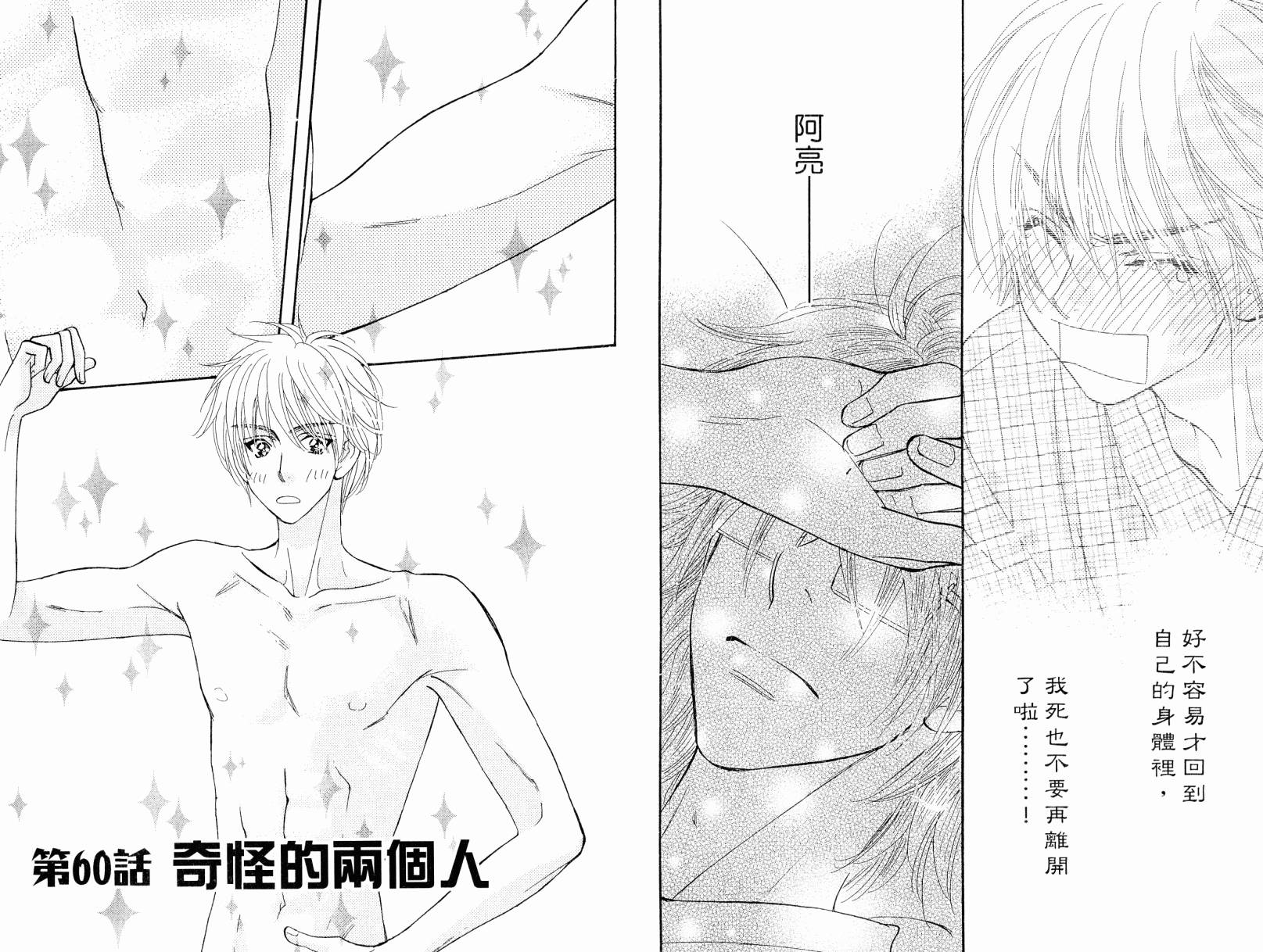 我爱野蛮女友韩漫全集-第08卷无删减无遮挡章节图片 