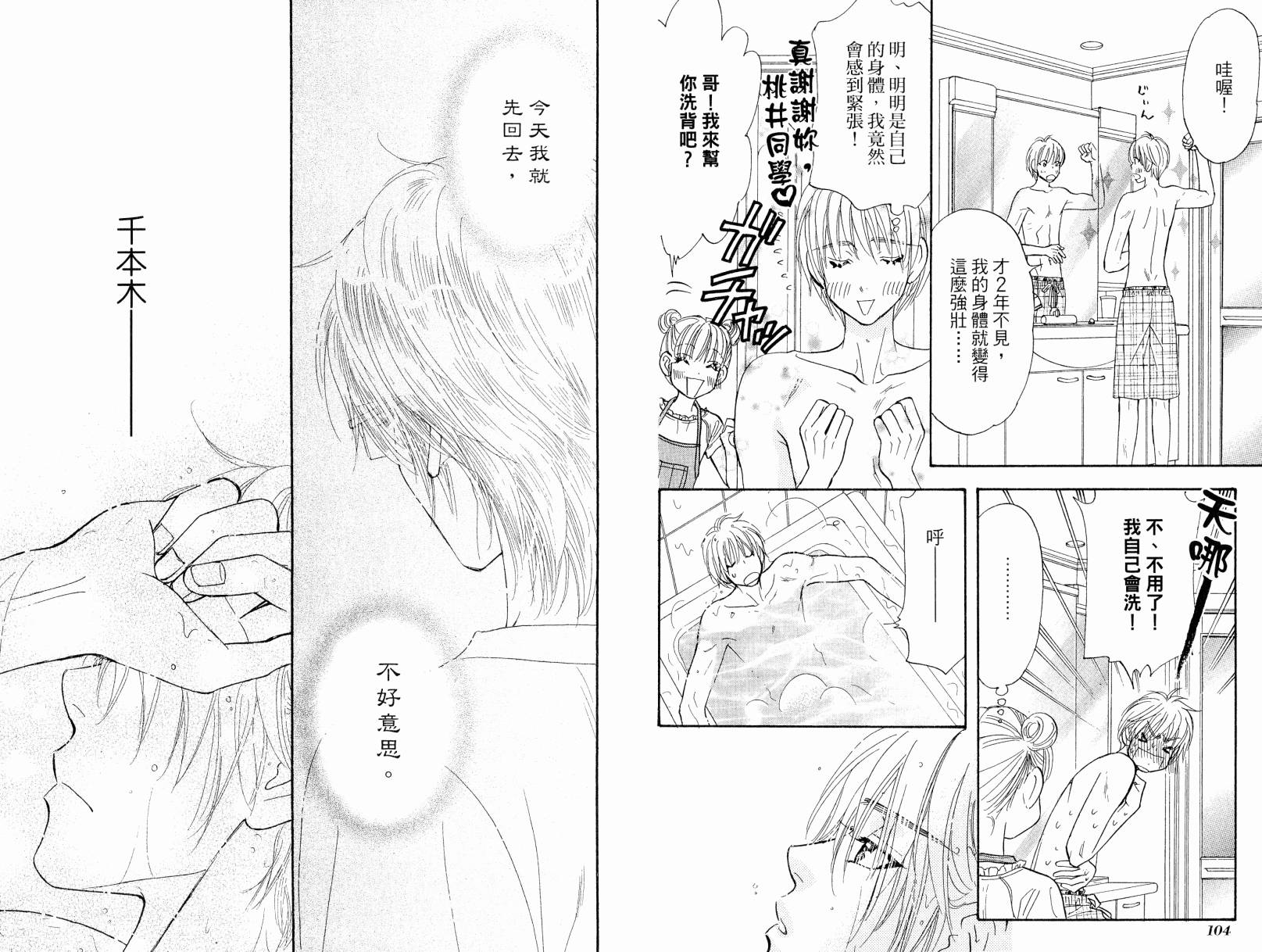 我爱野蛮女友韩漫全集-第08卷无删减无遮挡章节图片 