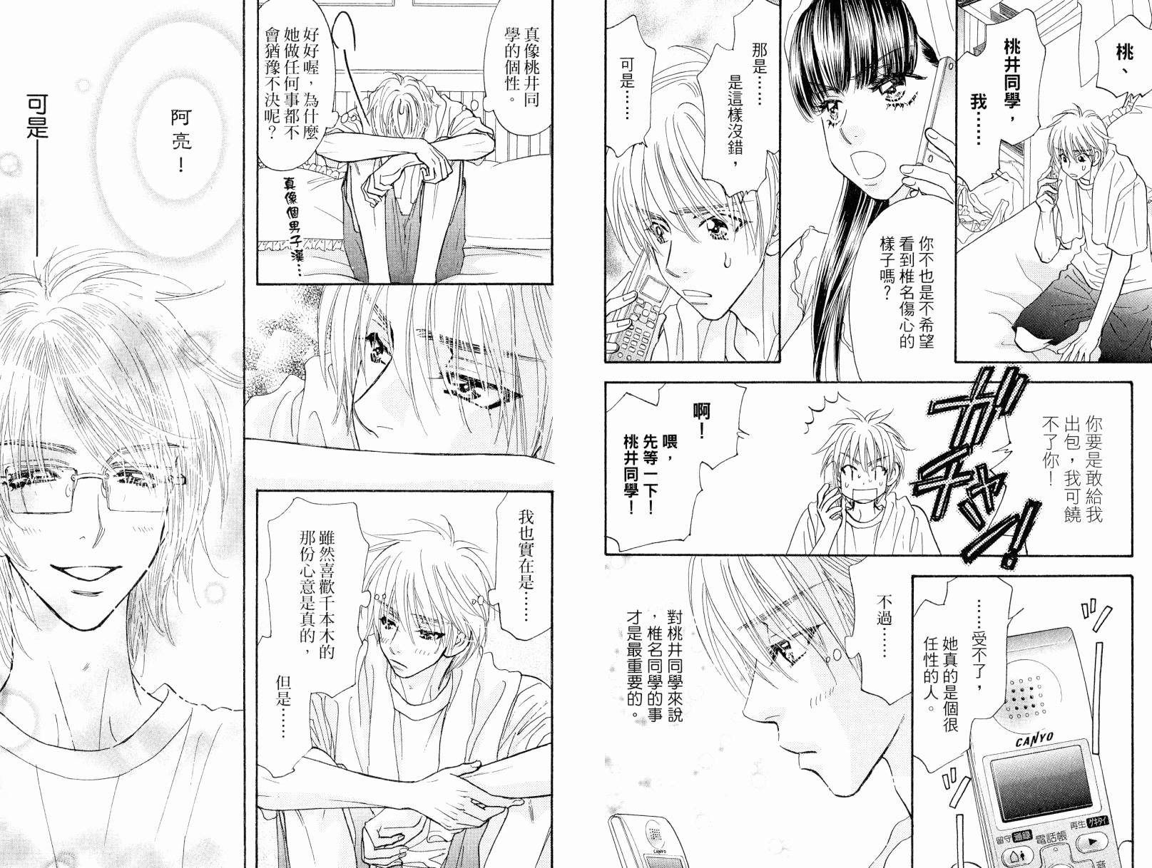 我爱野蛮女友韩漫全集-第08卷无删减无遮挡章节图片 