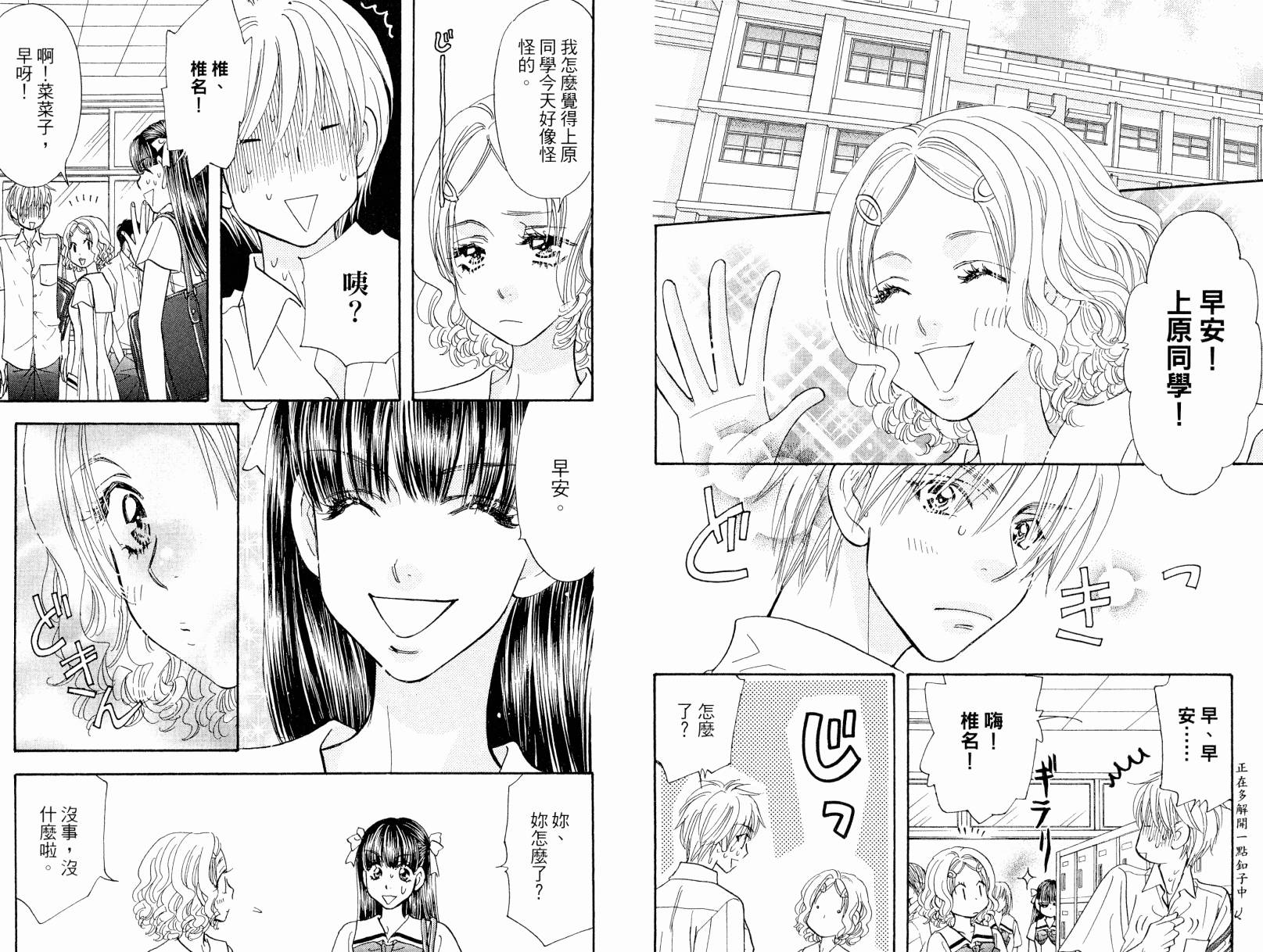 我爱野蛮女友韩漫全集-第08卷无删减无遮挡章节图片 
