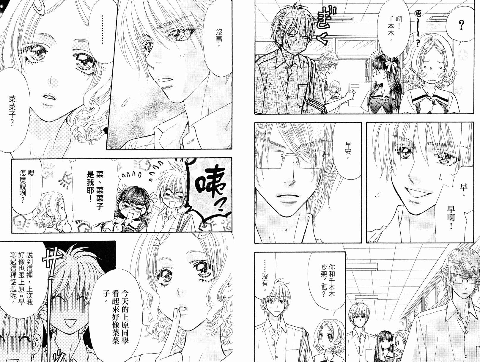 我爱野蛮女友韩漫全集-第08卷无删减无遮挡章节图片 