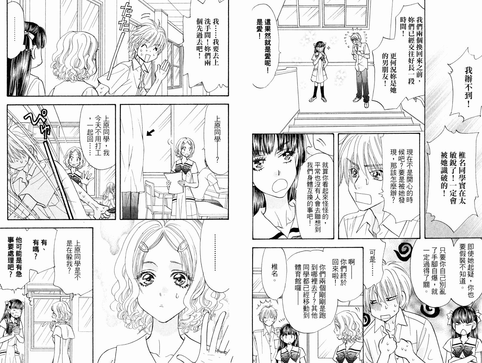 我爱野蛮女友韩漫全集-第08卷无删减无遮挡章节图片 