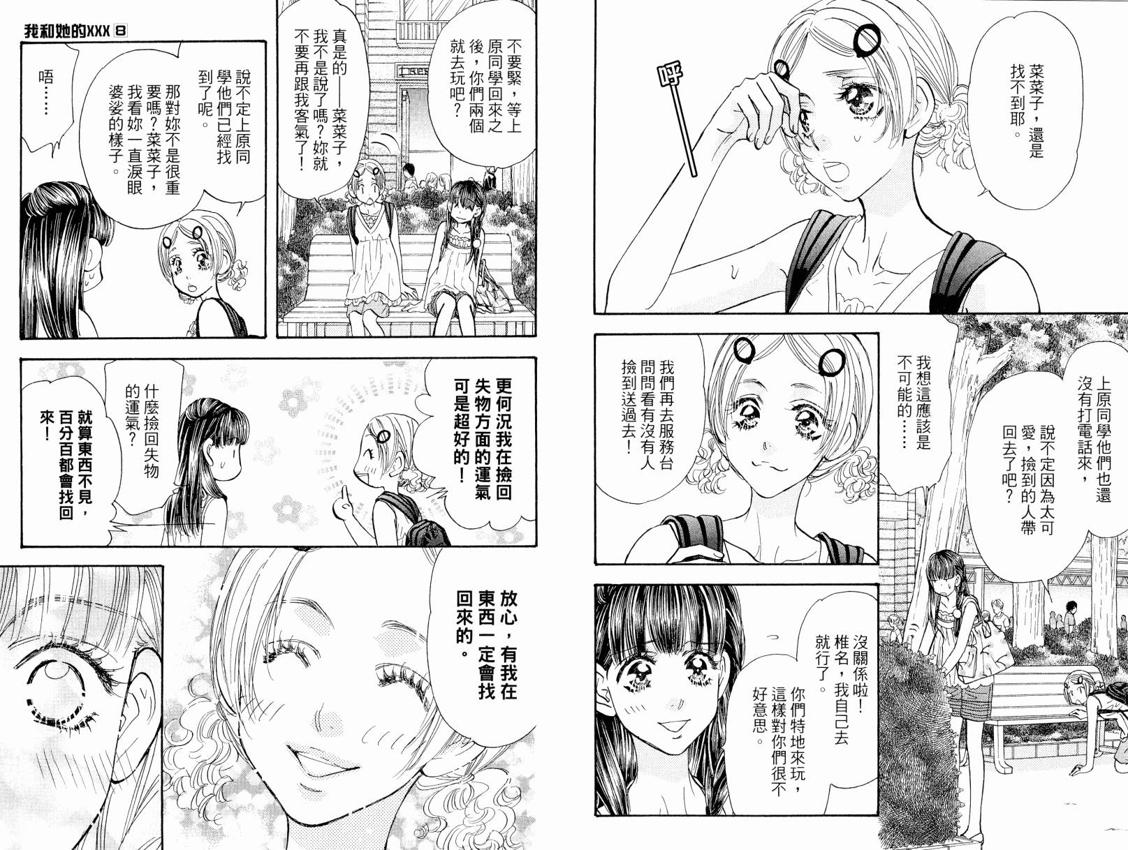 我爱野蛮女友韩漫全集-第08卷无删减无遮挡章节图片 
