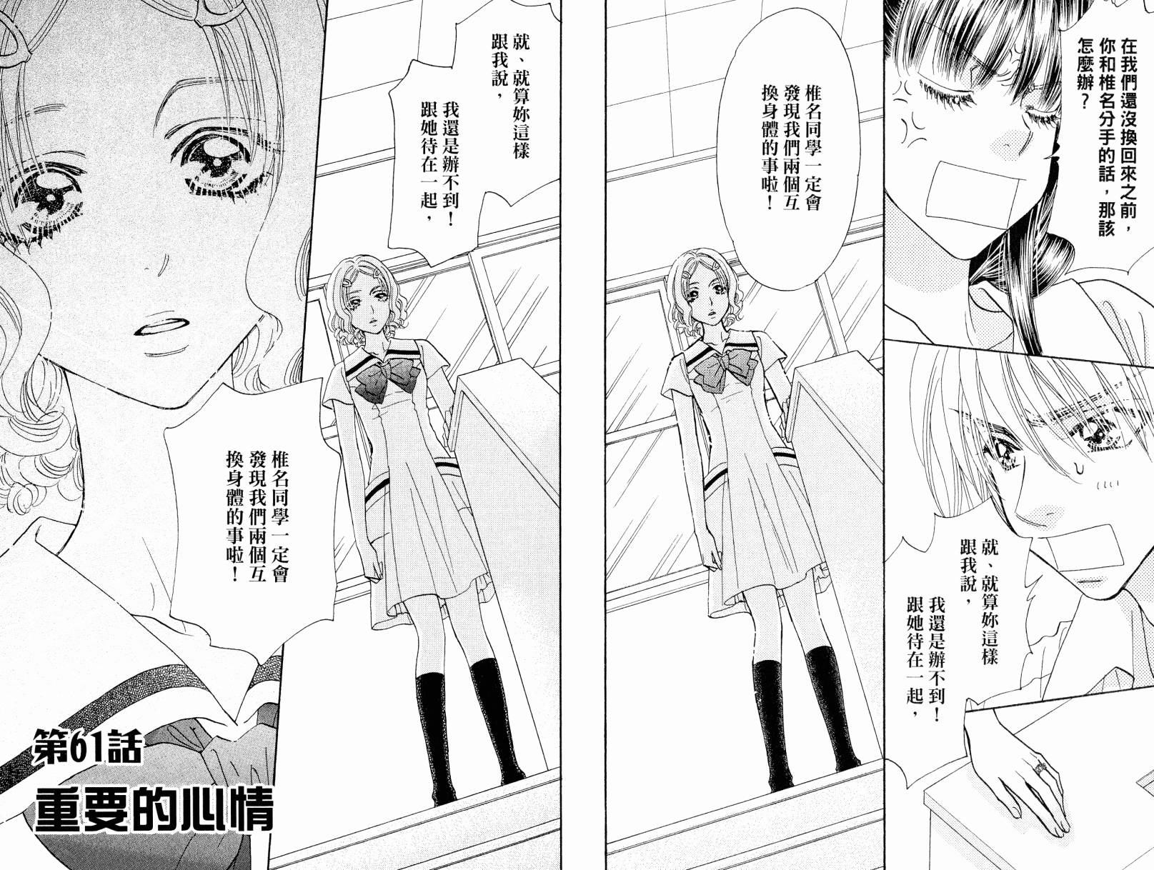 我爱野蛮女友韩漫全集-第08卷无删减无遮挡章节图片 