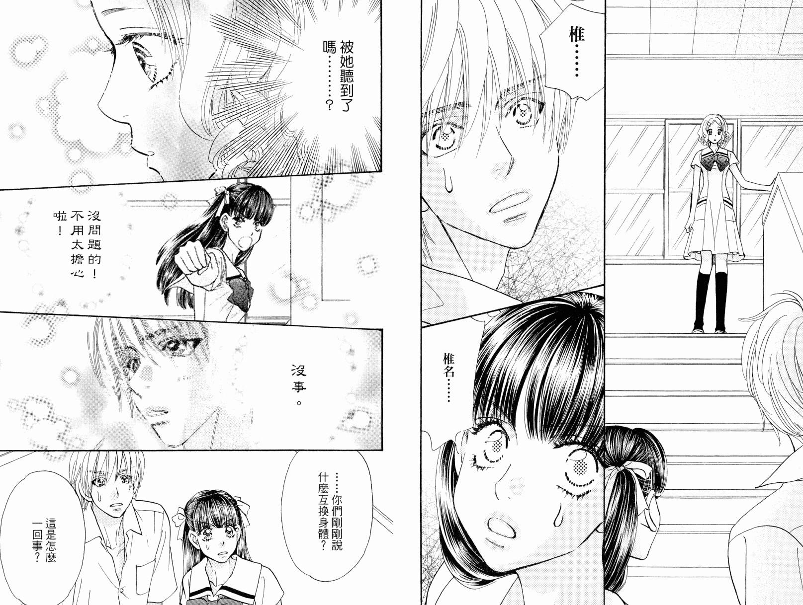 我爱野蛮女友韩漫全集-第08卷无删减无遮挡章节图片 