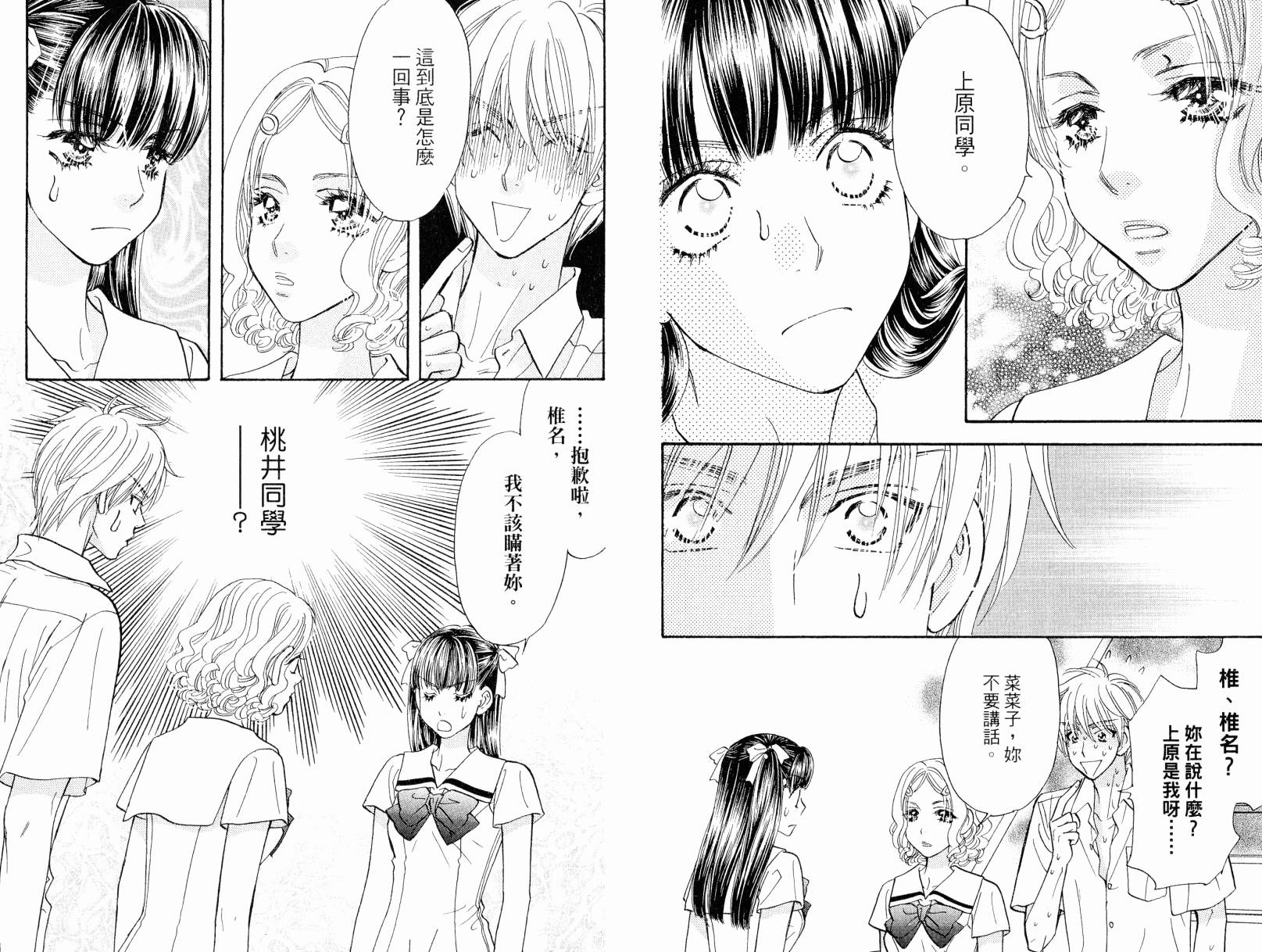 我爱野蛮女友韩漫全集-第08卷无删减无遮挡章节图片 