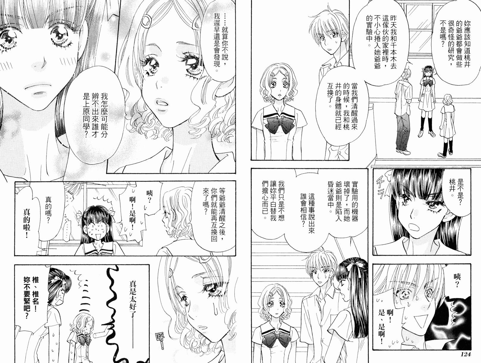 我爱野蛮女友韩漫全集-第08卷无删减无遮挡章节图片 